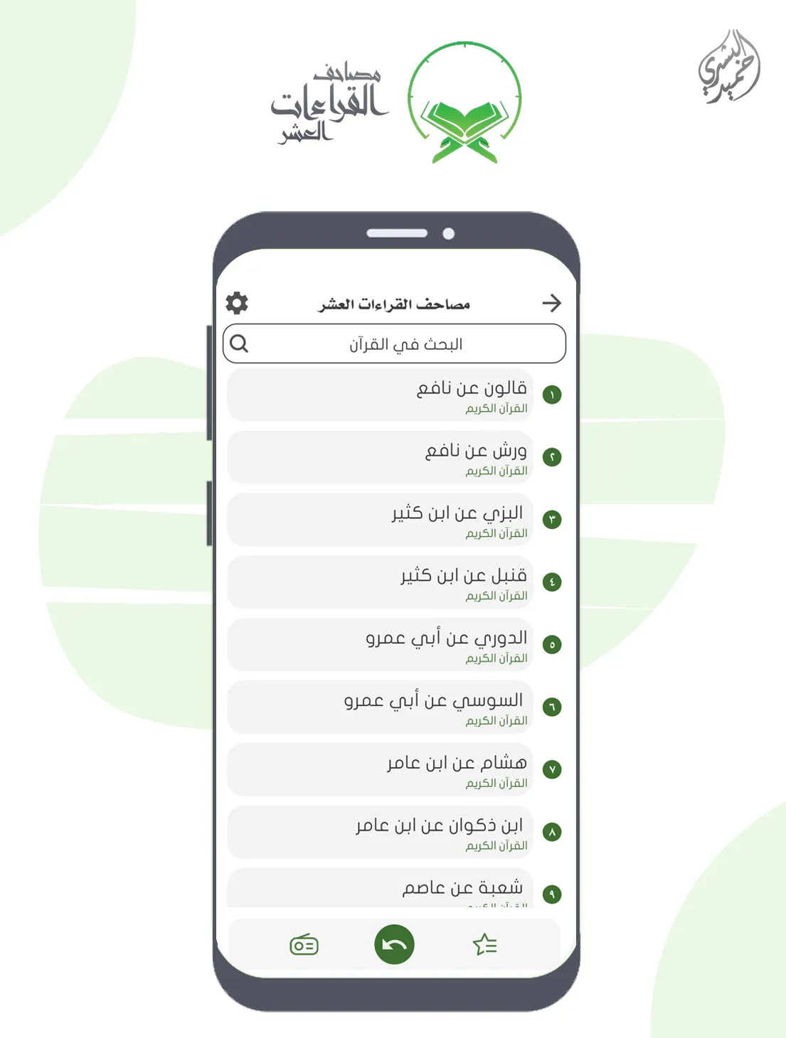 The Ten Readings of the Qur'an | Indus Appstore | Screenshot