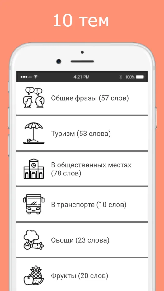 Русско-молдавский разговорник | Indus Appstore | Screenshot