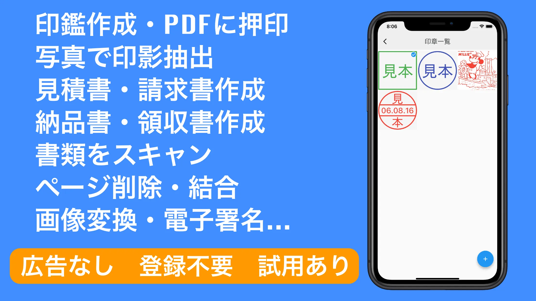 iPDF 押印  印鑑 はんこ制作　スキャン　結合　編集　 | Indus Appstore | Screenshot