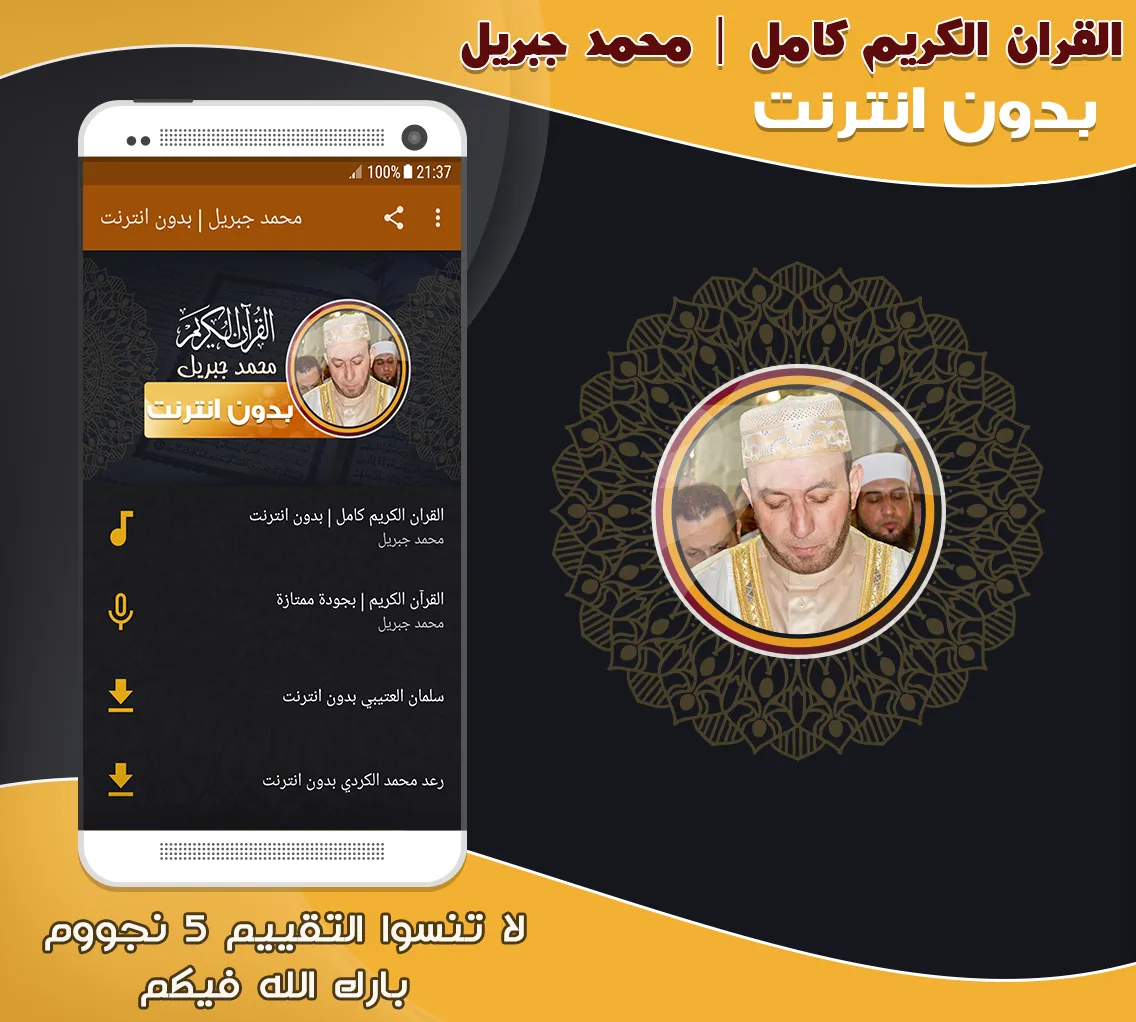 Mohamed Jibril Quran Offline | Indus Appstore | Screenshot