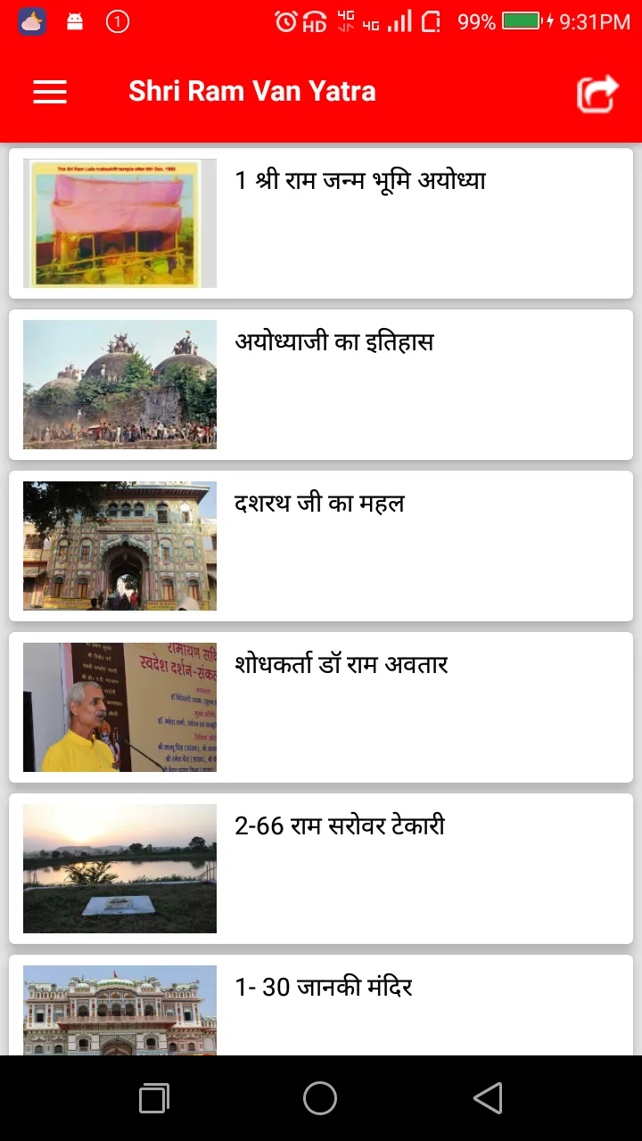 Shri Ram Van Yatra | Indus Appstore | Screenshot