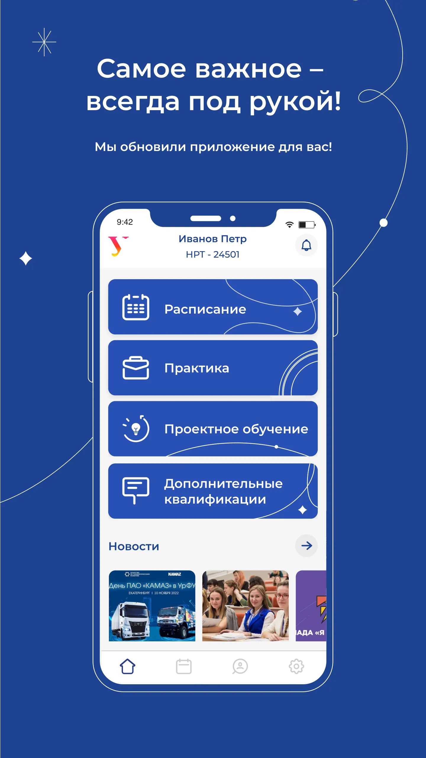 УрФУ.Учеба | Indus Appstore | Screenshot