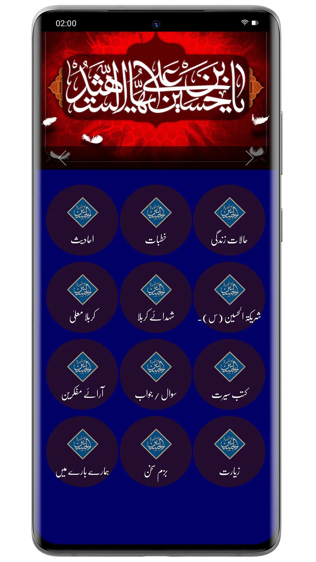 Imam Hussain AS - امام حسینؑ | Indus Appstore | Screenshot