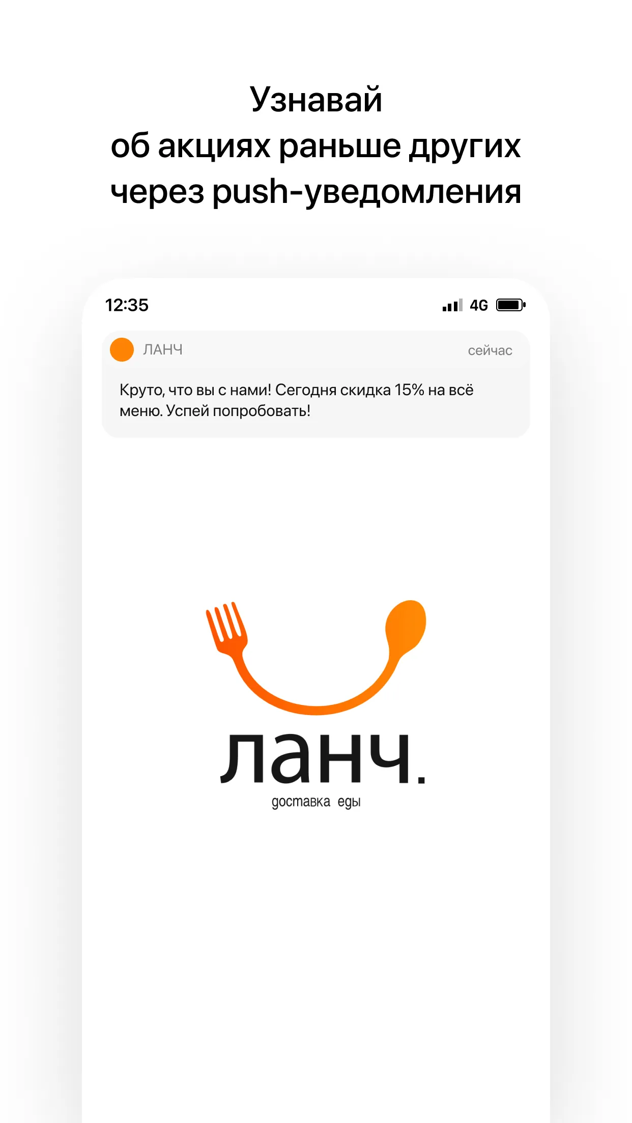 ЛАНЧ | Речица | Indus Appstore | Screenshot