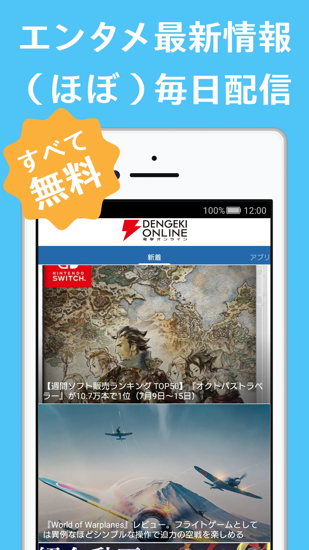 電撃オンライン for Android | Indus Appstore | Screenshot