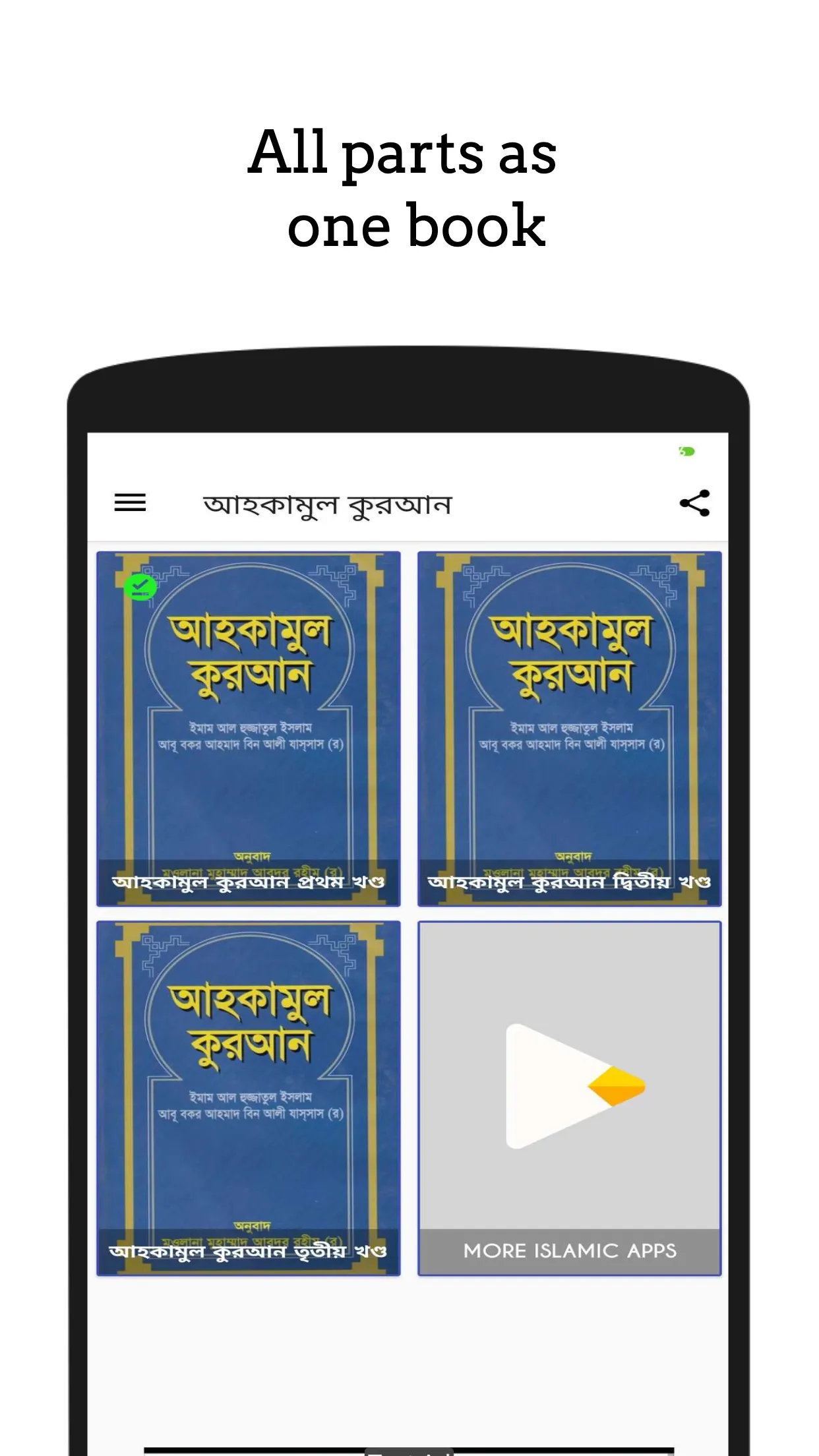 আহকামুল কুরআন - Ahqamul Quran | Indus Appstore | Screenshot