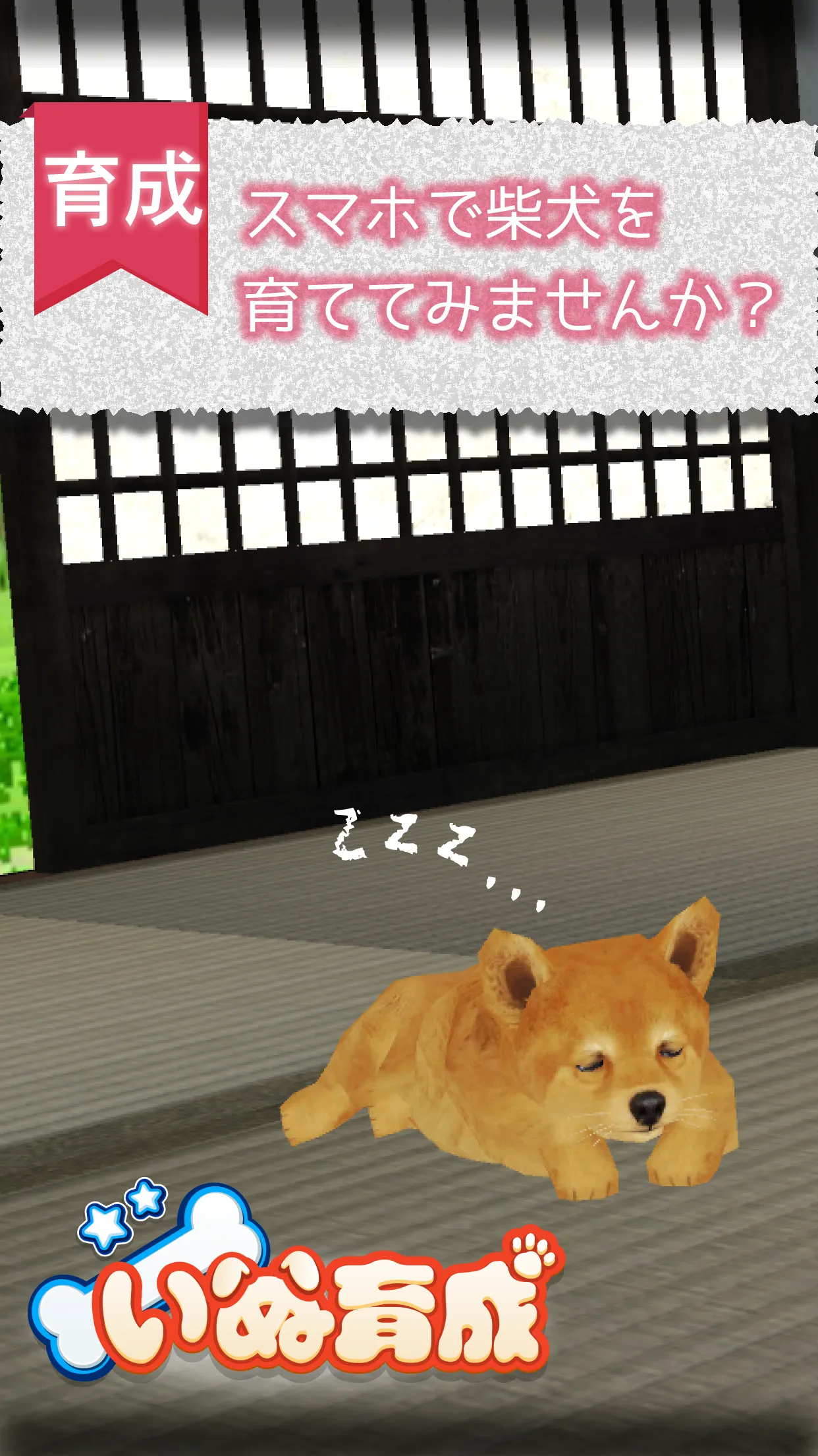 Shibainu Simulation Game 3D | Indus Appstore | Screenshot