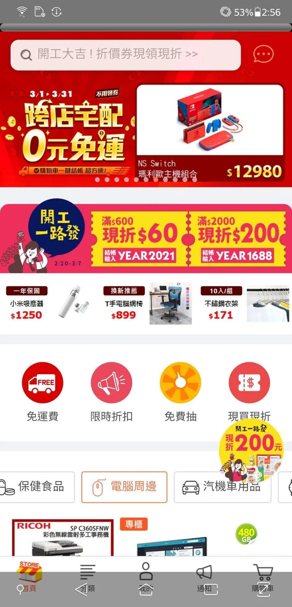 PChome商店街 | Indus Appstore | Screenshot