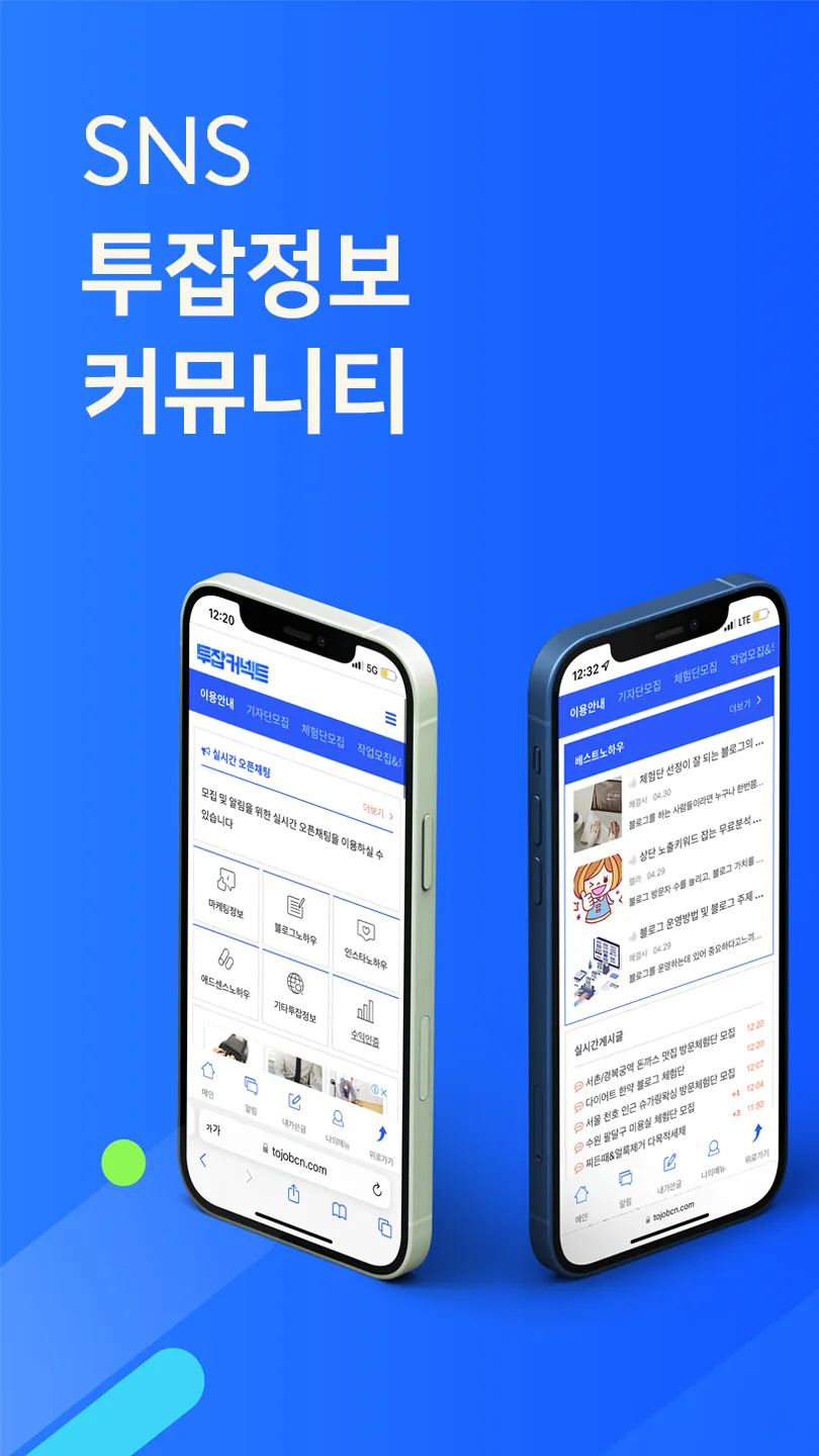 투잡커넥트 - 인싸들의 투잡정보공유 커뮤니티 | Indus Appstore | Screenshot