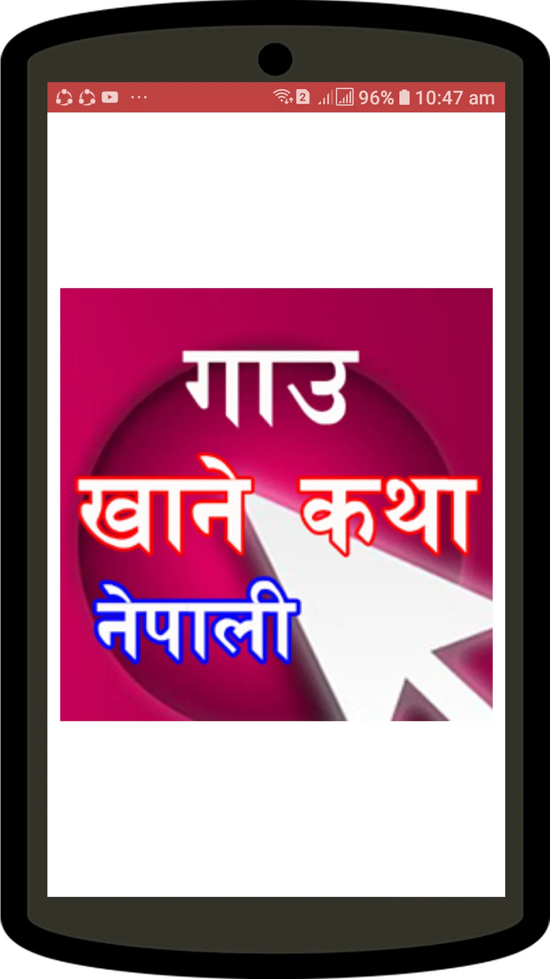 Gaun Khane Katha Nepali नेपाली | Indus Appstore | Screenshot