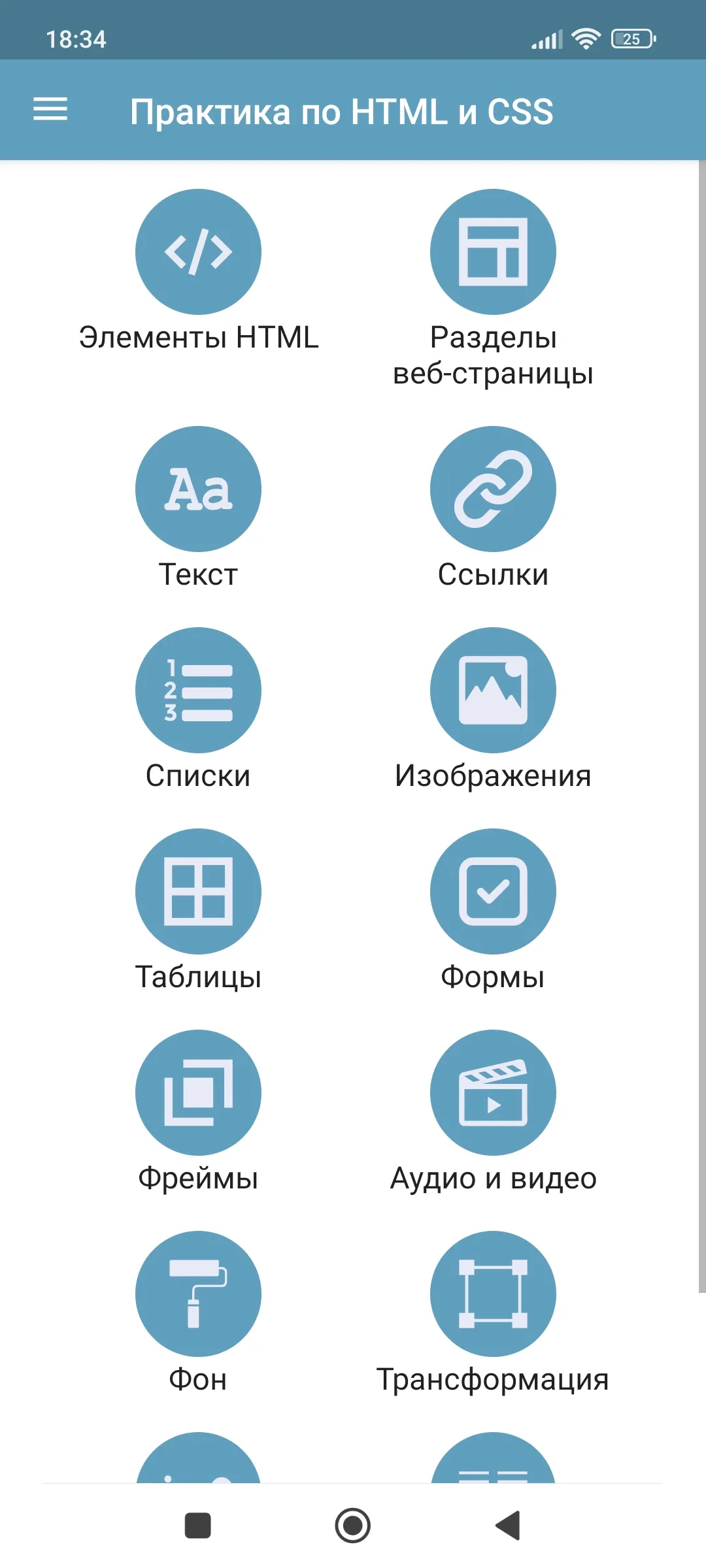 Практика по HTML и CSS | Indus Appstore | Screenshot