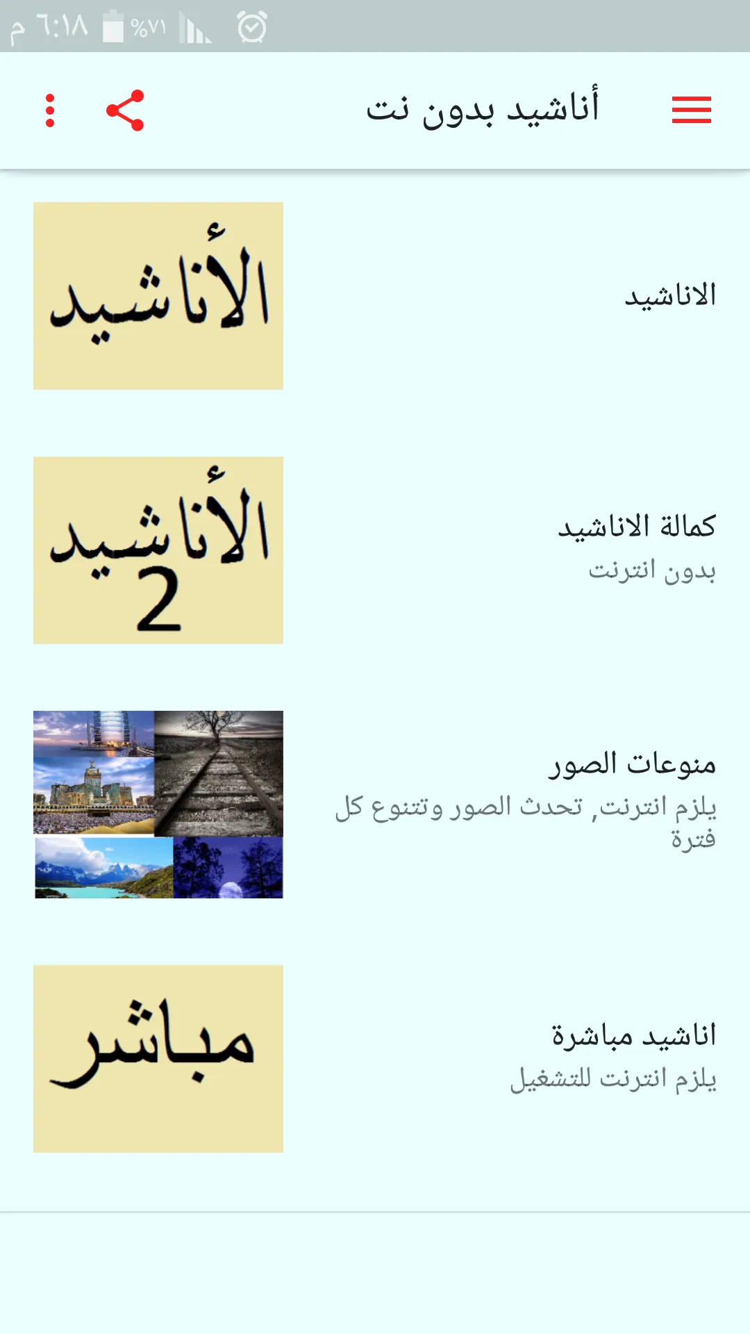 اناشيد بدون نت | Indus Appstore | Screenshot