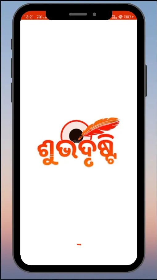 Shubhdristi - An Odia Magazine | Indus Appstore | Screenshot