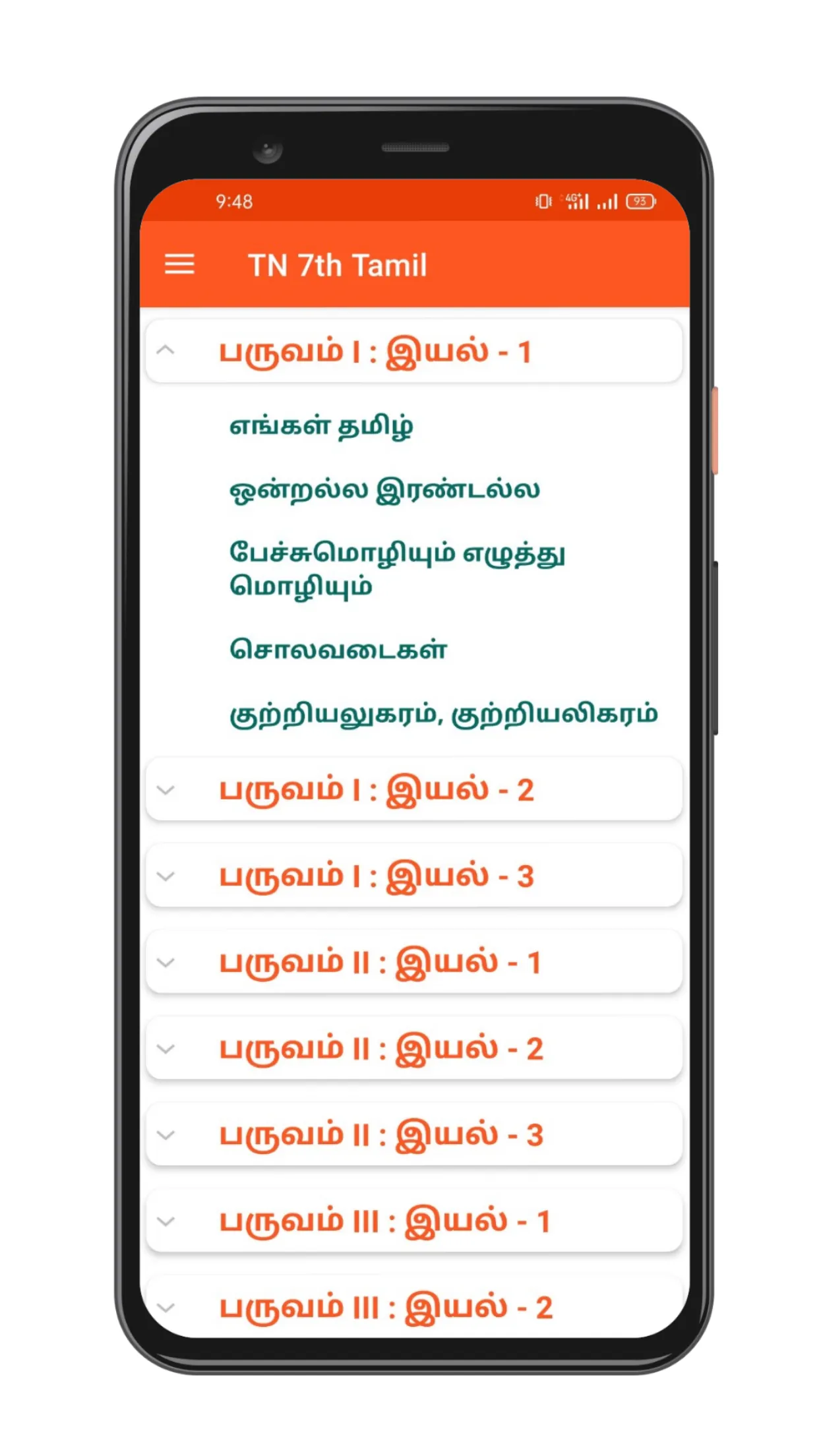 TN 7th Tamil | Indus Appstore | Screenshot