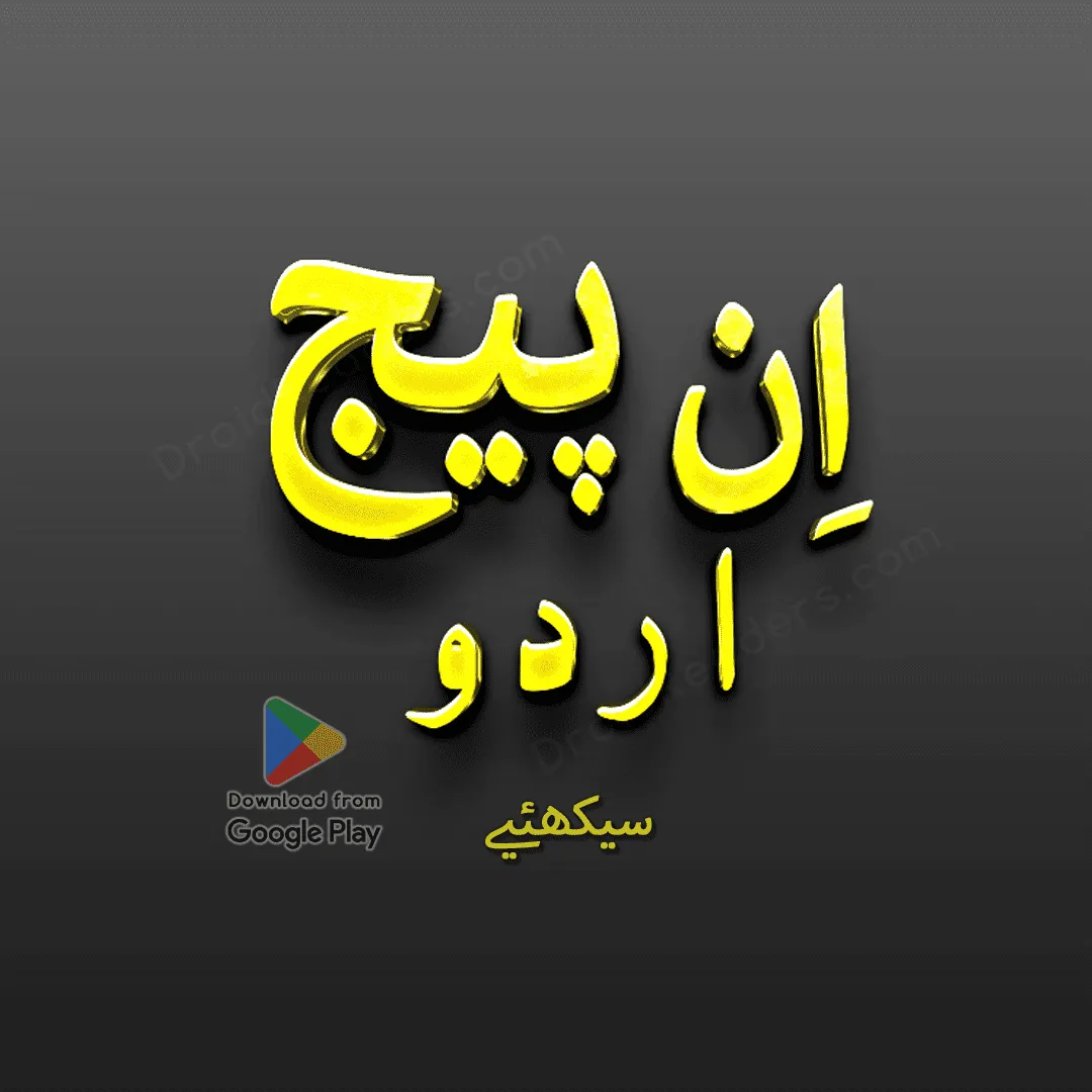 Learn InPage Urdu Pro 2009 | Indus Appstore | Screenshot