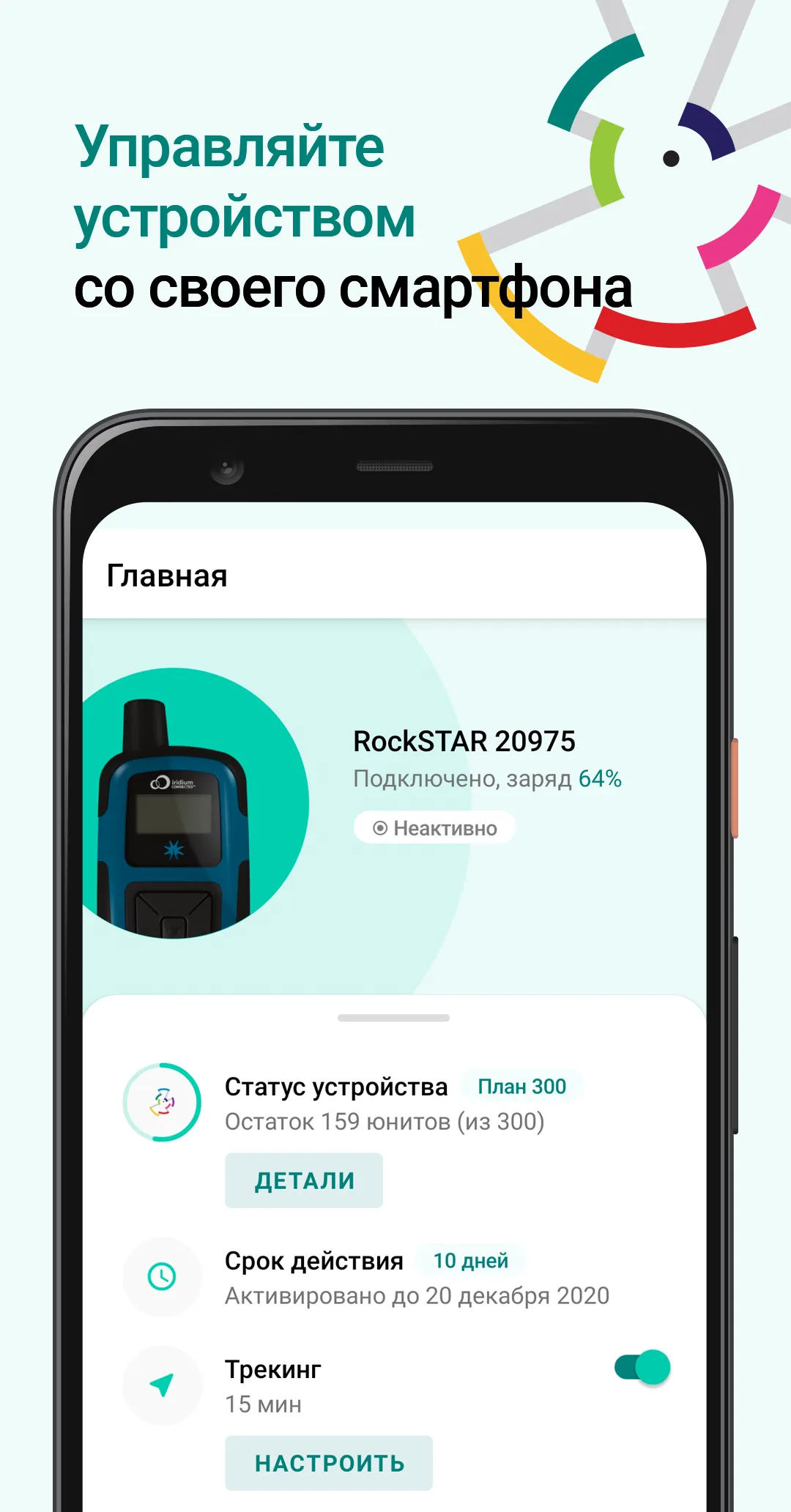 Iridium360° Connect | Indus Appstore | Screenshot