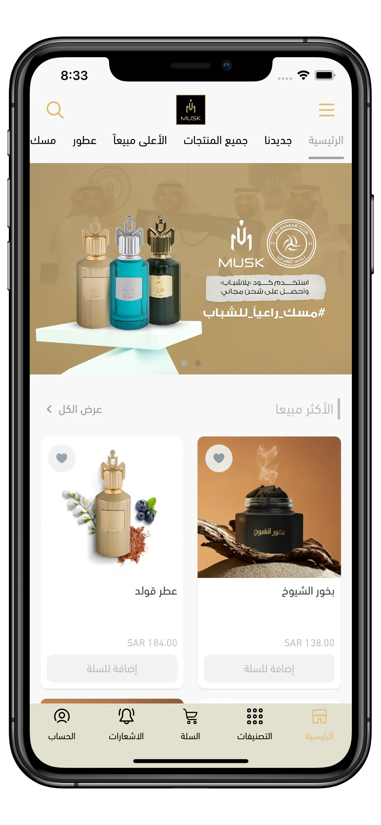 مسك للعطور | Indus Appstore | Screenshot