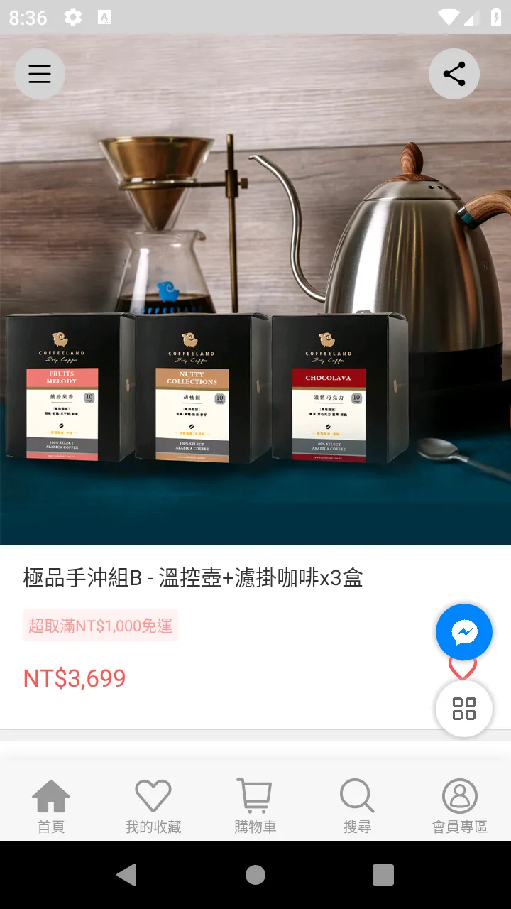 COFFEELAND極品莊園咖啡 | Indus Appstore | Screenshot