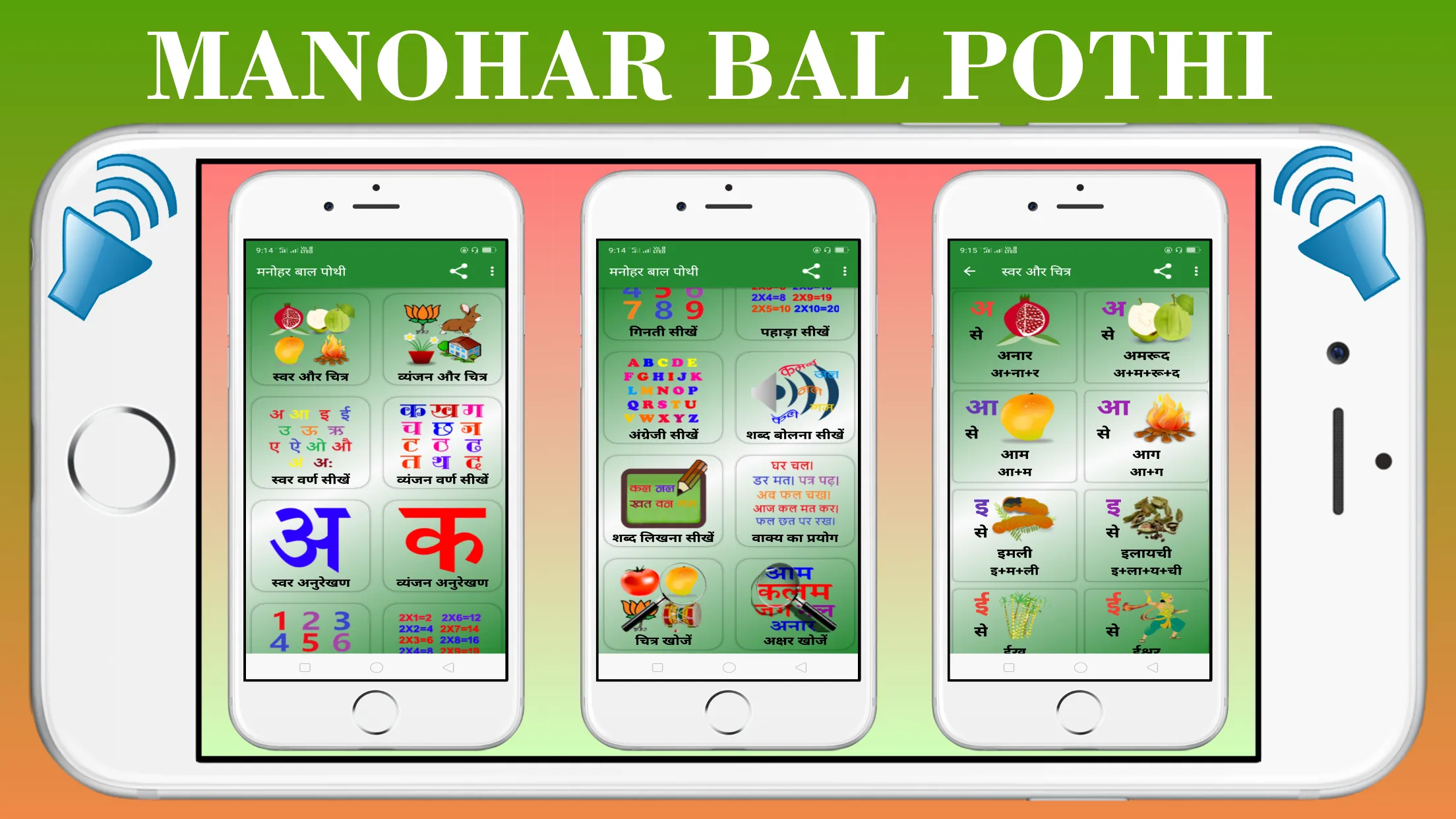 Manohar Bal Pothi | Indus Appstore | Screenshot