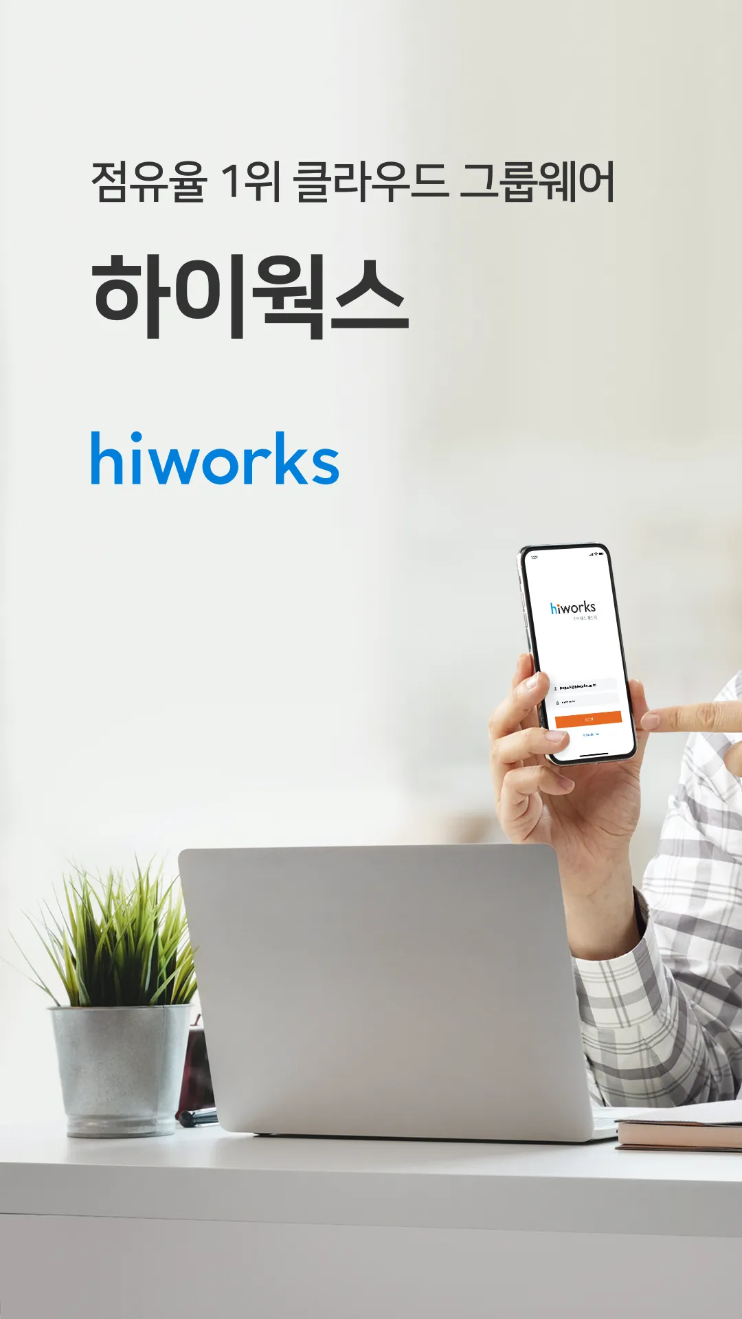 Hiworks Messenger | Indus Appstore | Screenshot