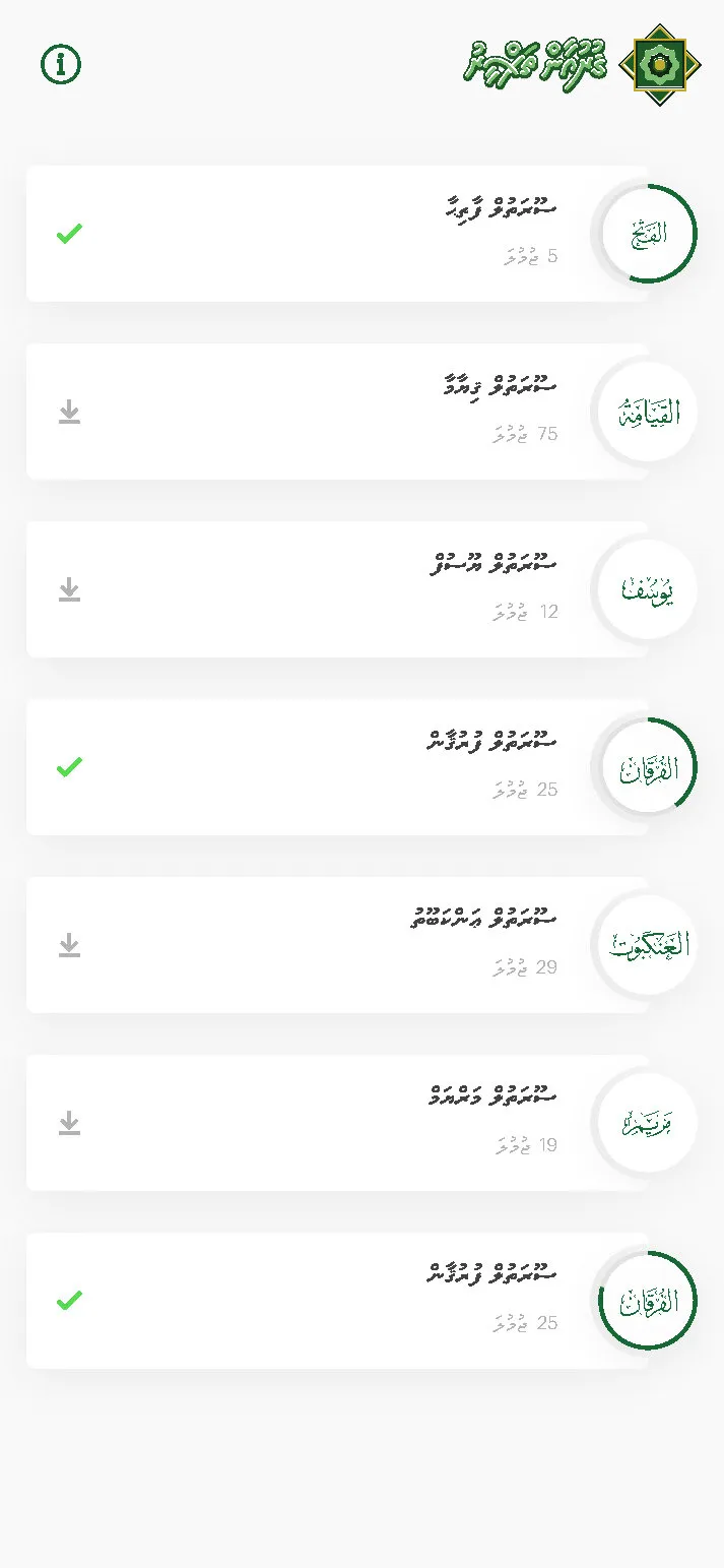 Dhivehi Thafseer | Indus Appstore | Screenshot