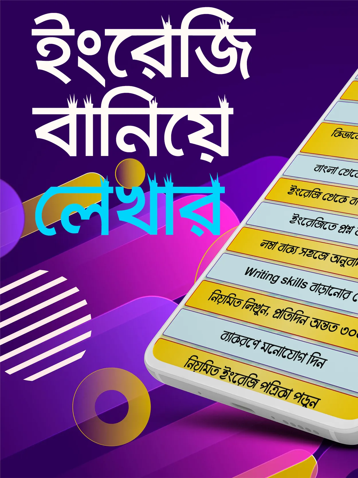 ইংরেজি বানিয়ে লিখার উপায় | Indus Appstore | Screenshot