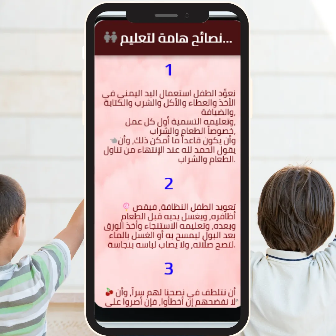 Advice in raising children | Indus Appstore | Screenshot