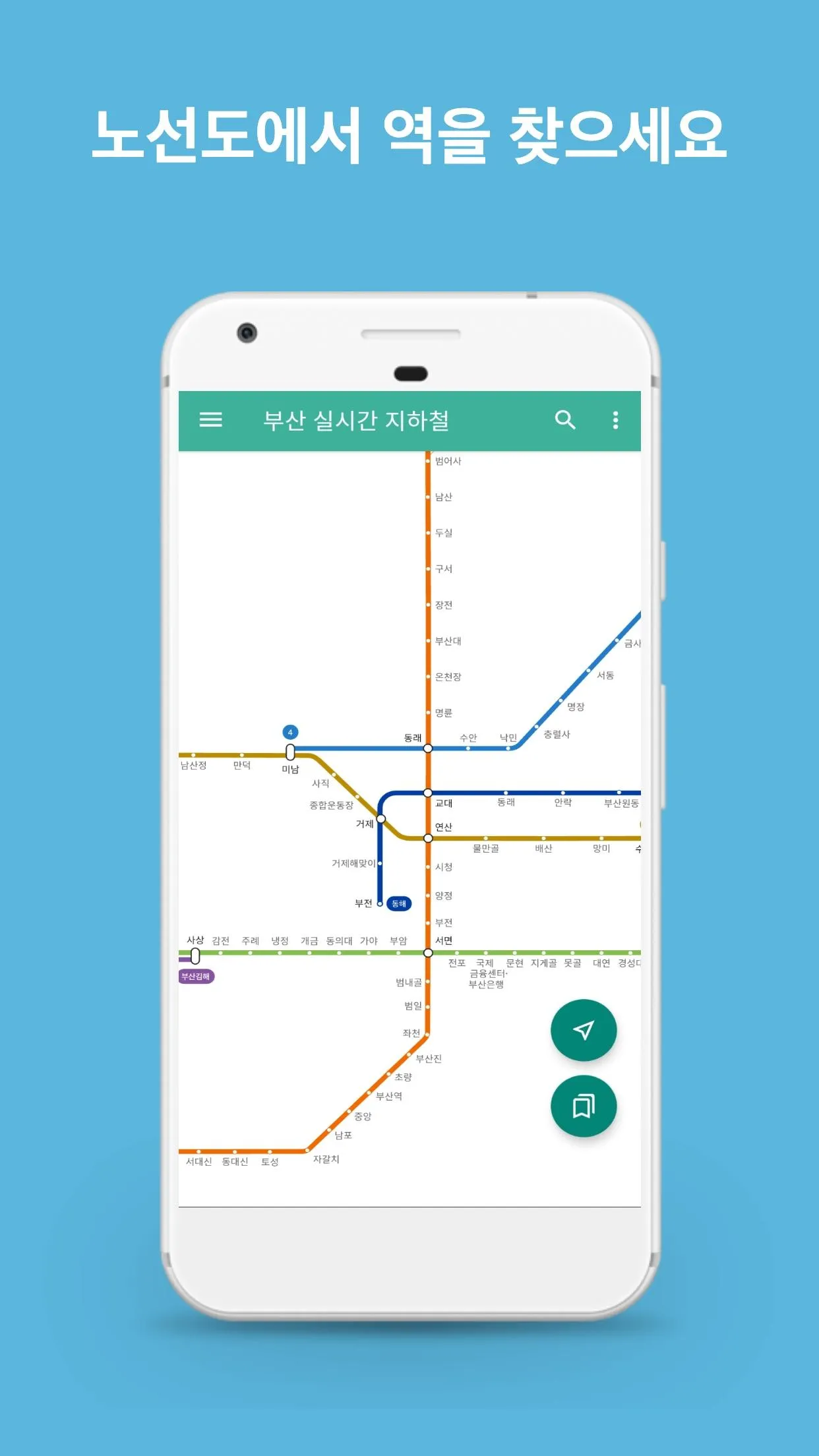 보이는 부산 지하철 - 노선도, 도착정보, 열차 위치정 | Indus Appstore | Screenshot