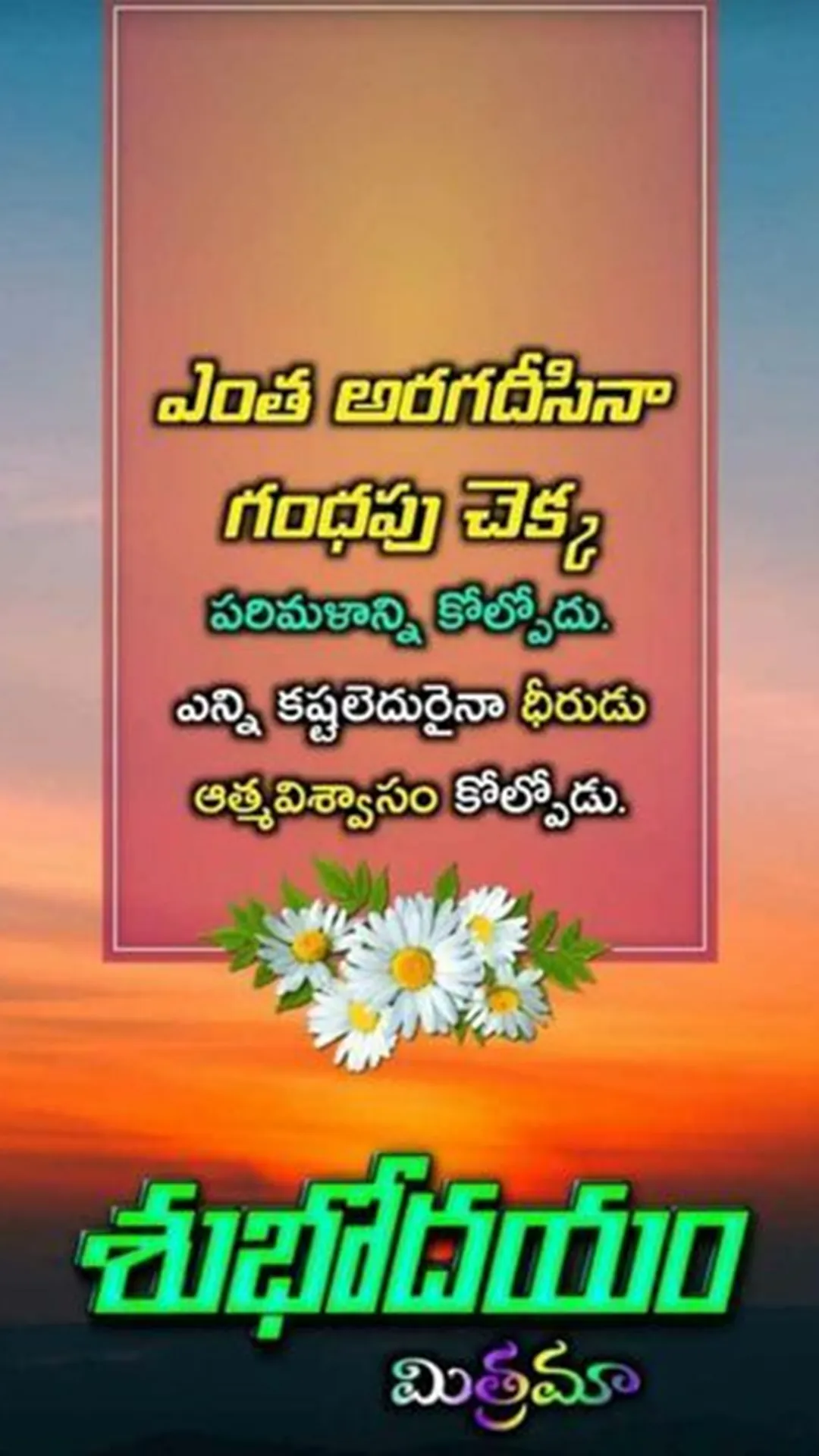 Telugu Morning NightWishes2024 | Indus Appstore | Screenshot