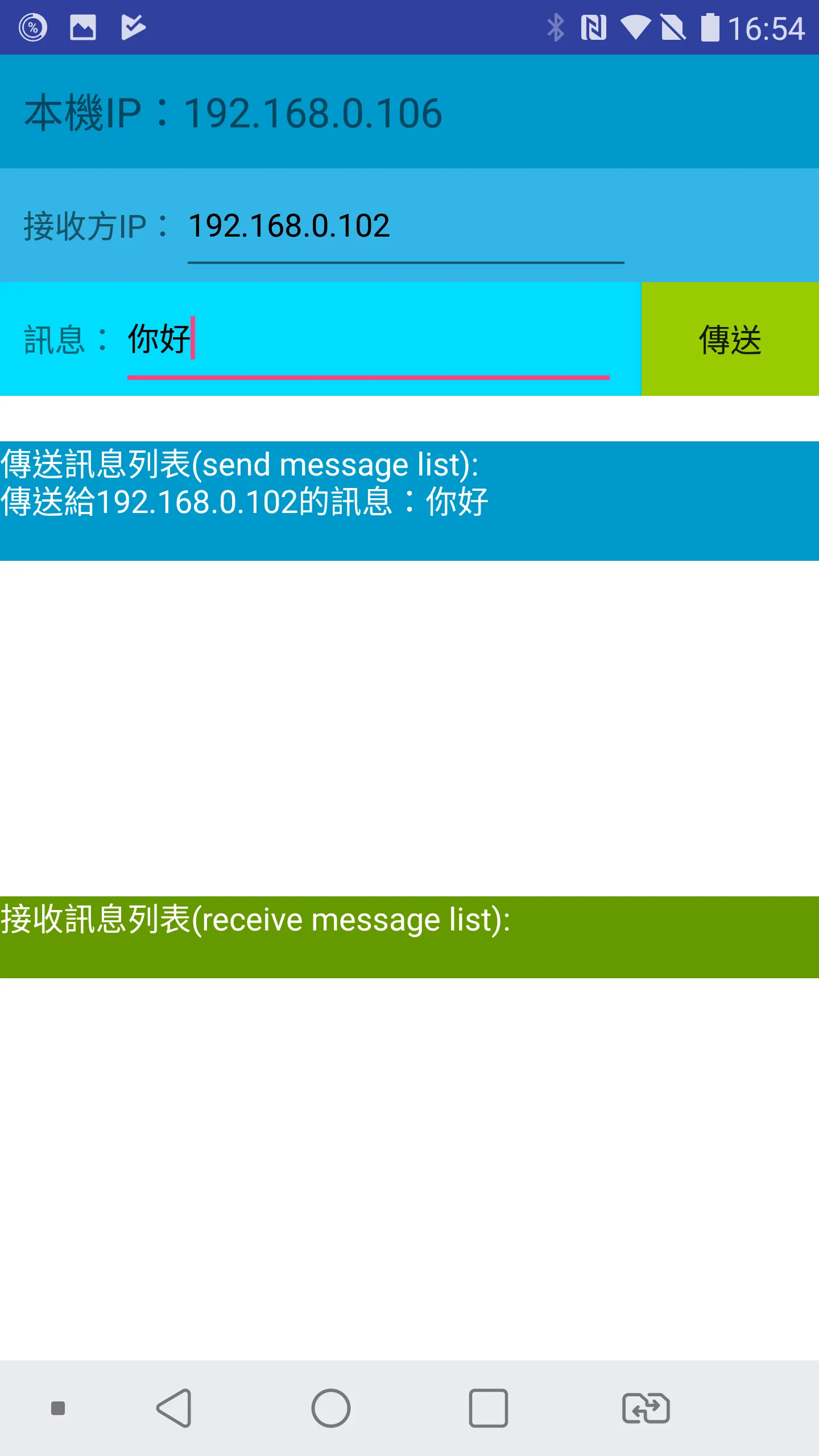 Wifi即時通WifiDirectMessage | Indus Appstore | Screenshot