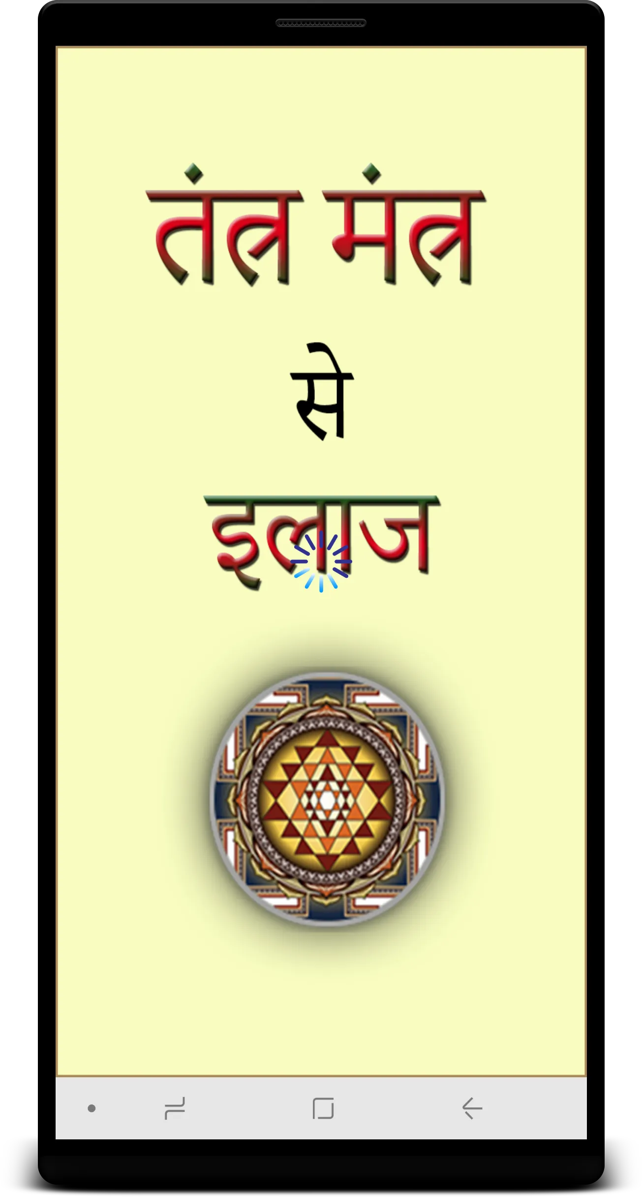 Tantra Mantra Se Upchar | Indus Appstore | Screenshot