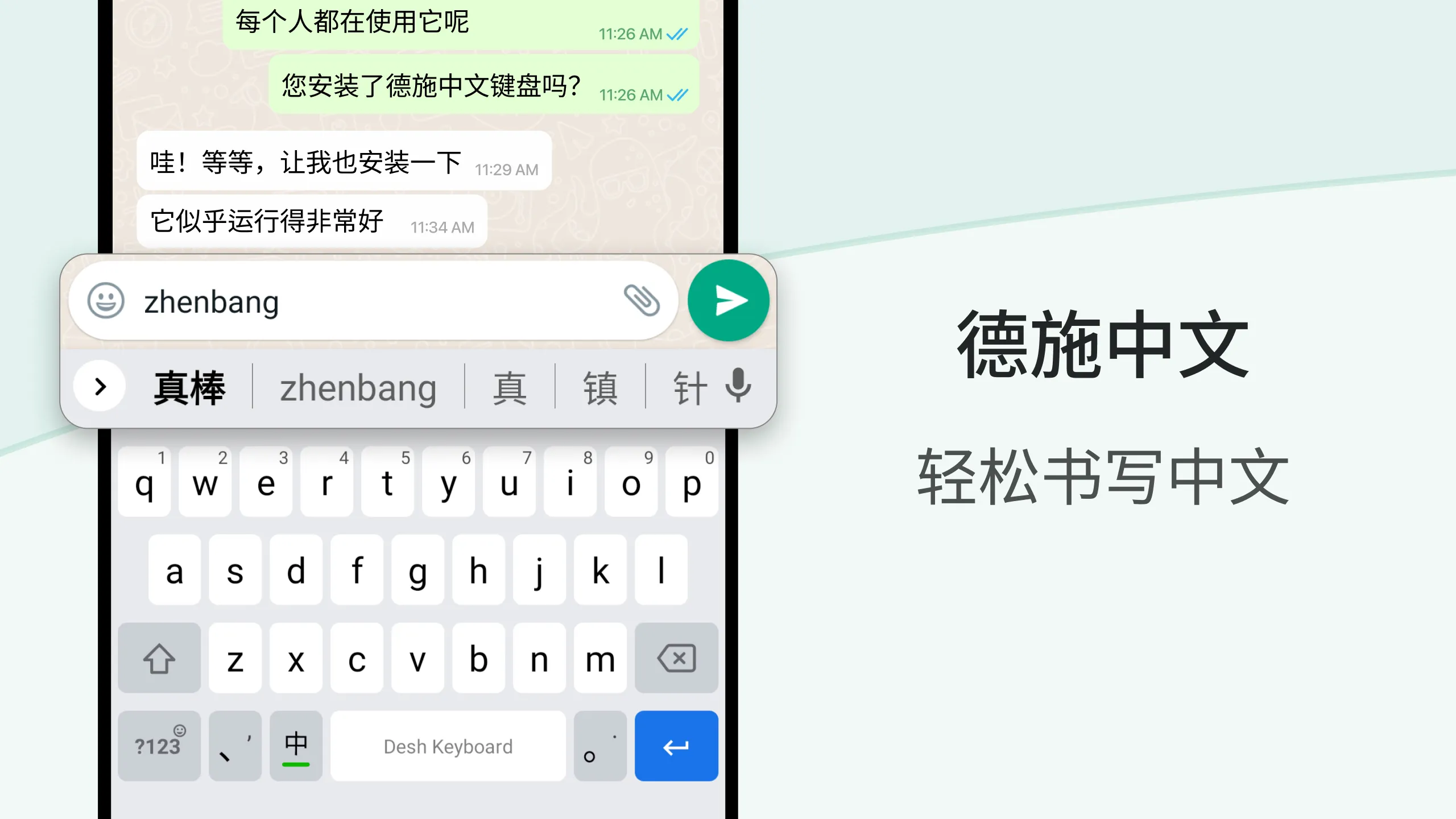 Chinese Keyboard - Pinyin | Indus Appstore | Screenshot