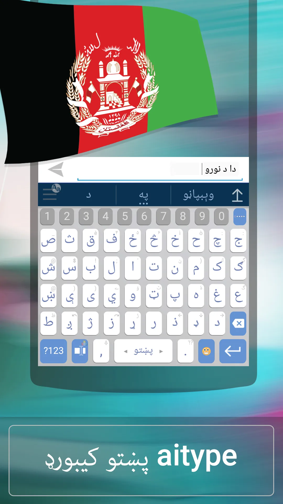 Pashto for ai.type keyboard | Indus Appstore | Screenshot