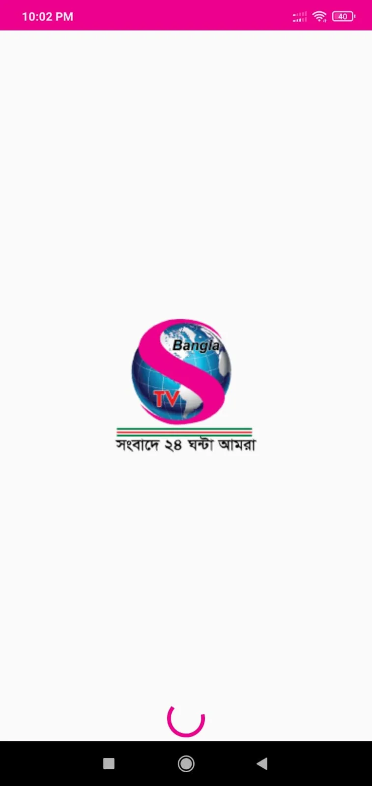 S Bangla TV | Indus Appstore | Screenshot