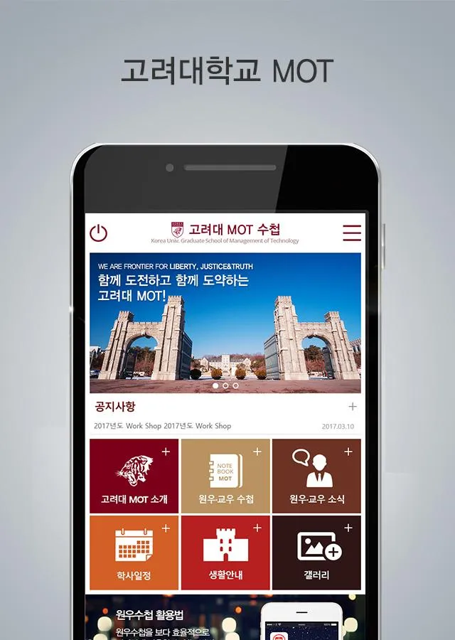 고려대 MOT 수첩 | Indus Appstore | Screenshot