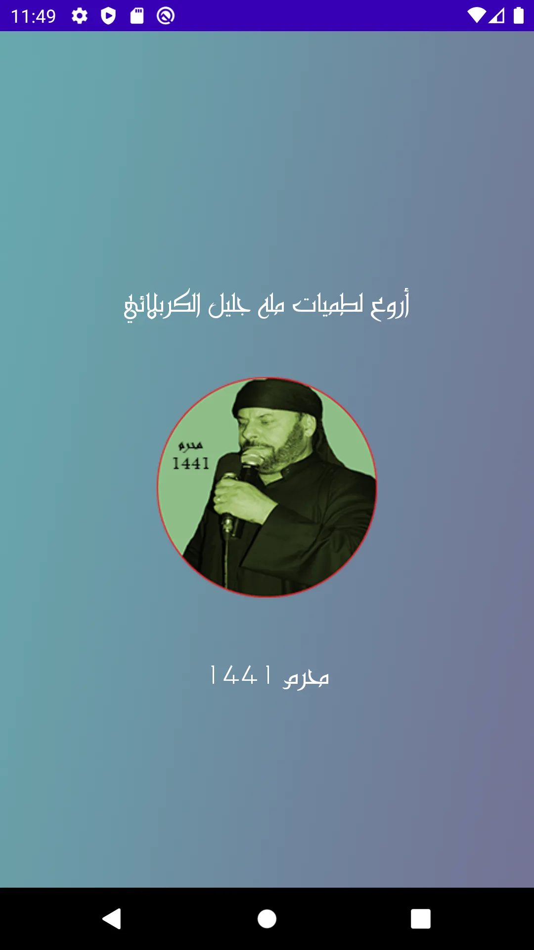 مله جليل الكربلائي محرم 1441 | Indus Appstore | Screenshot