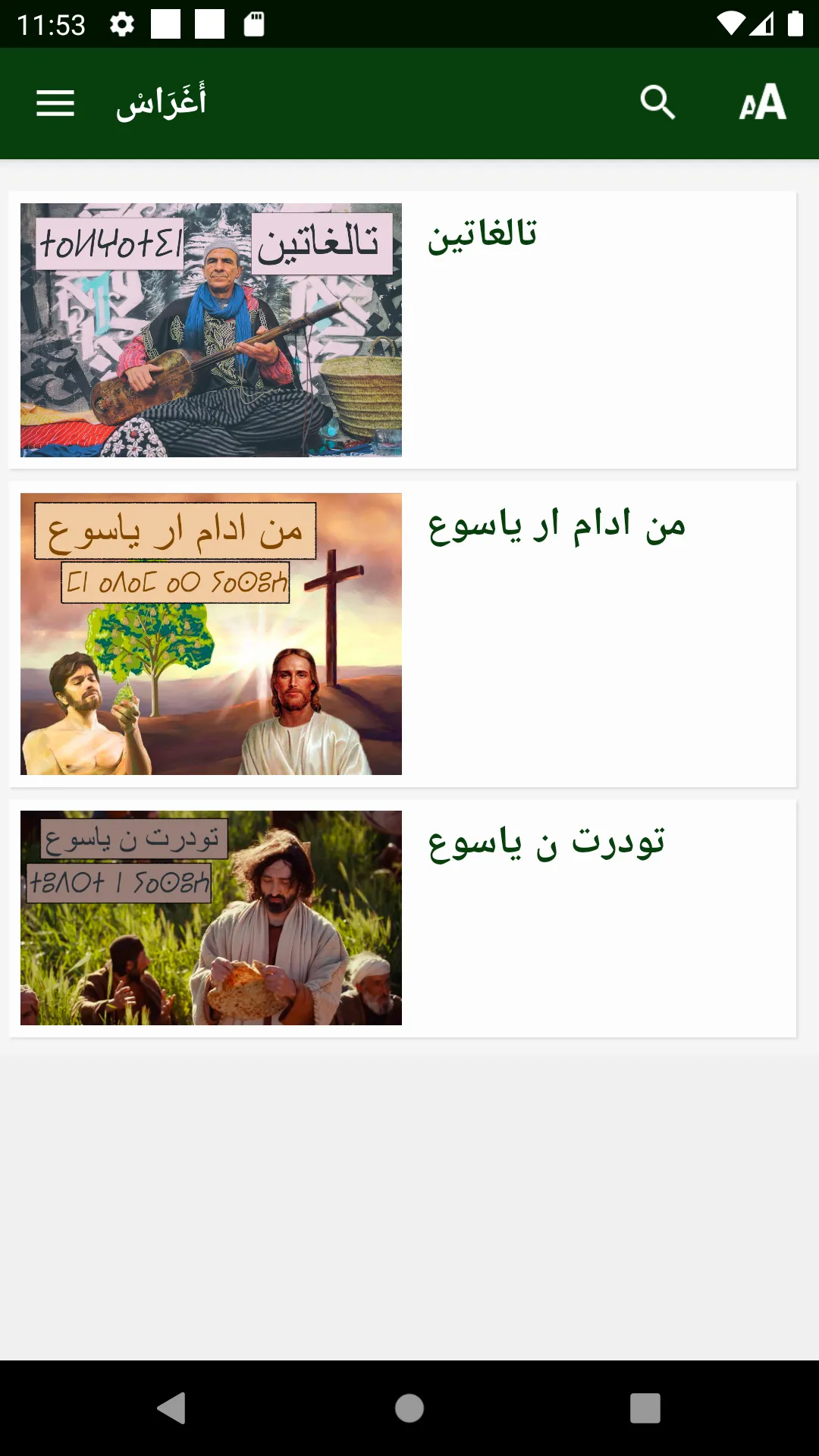 Agharas | Indus Appstore | Screenshot