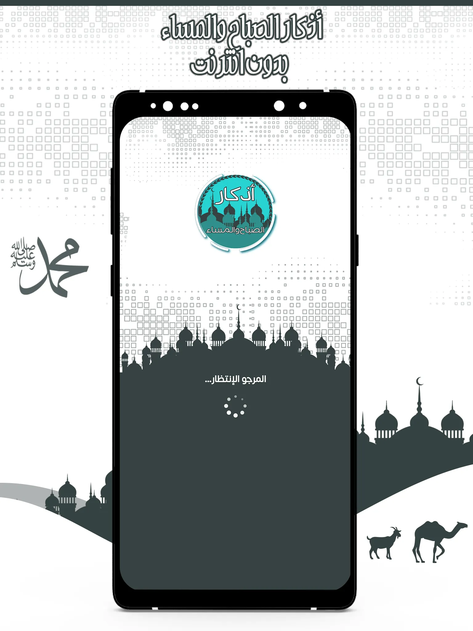 أذكار الصباح والمساء بدون نت | Indus Appstore | Screenshot