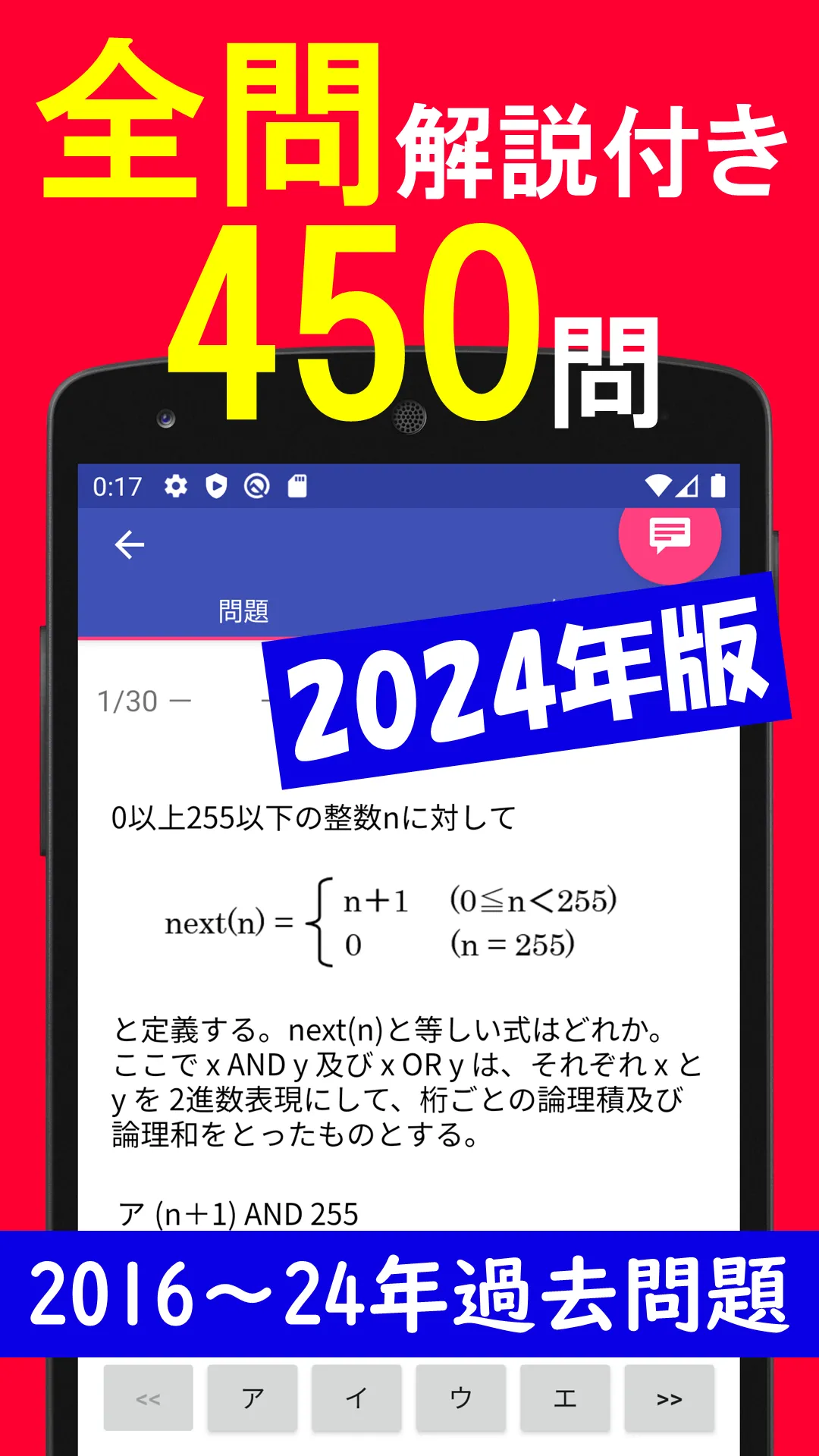 2024年版 高度情報技術者午前Ⅰ問題集(全問解説) | Indus Appstore | Screenshot