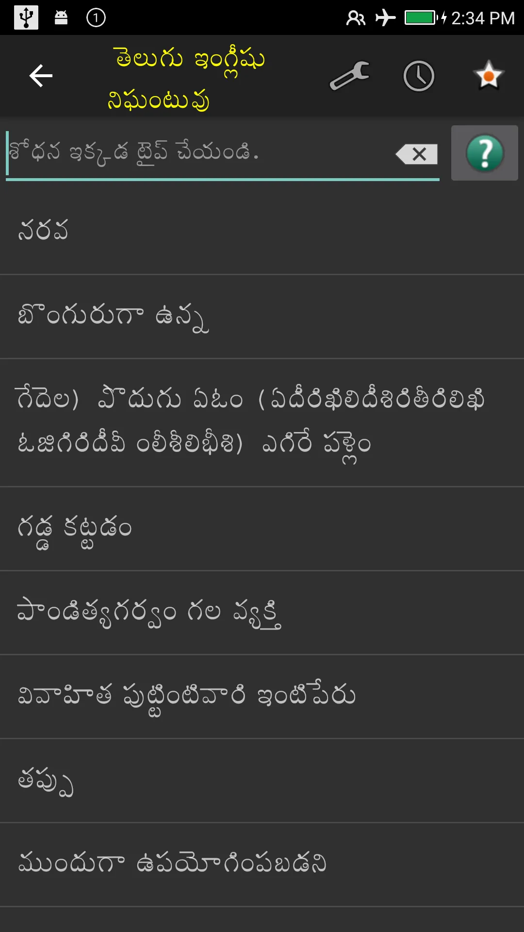 Telugu-English Dictionary | Indus Appstore | Screenshot