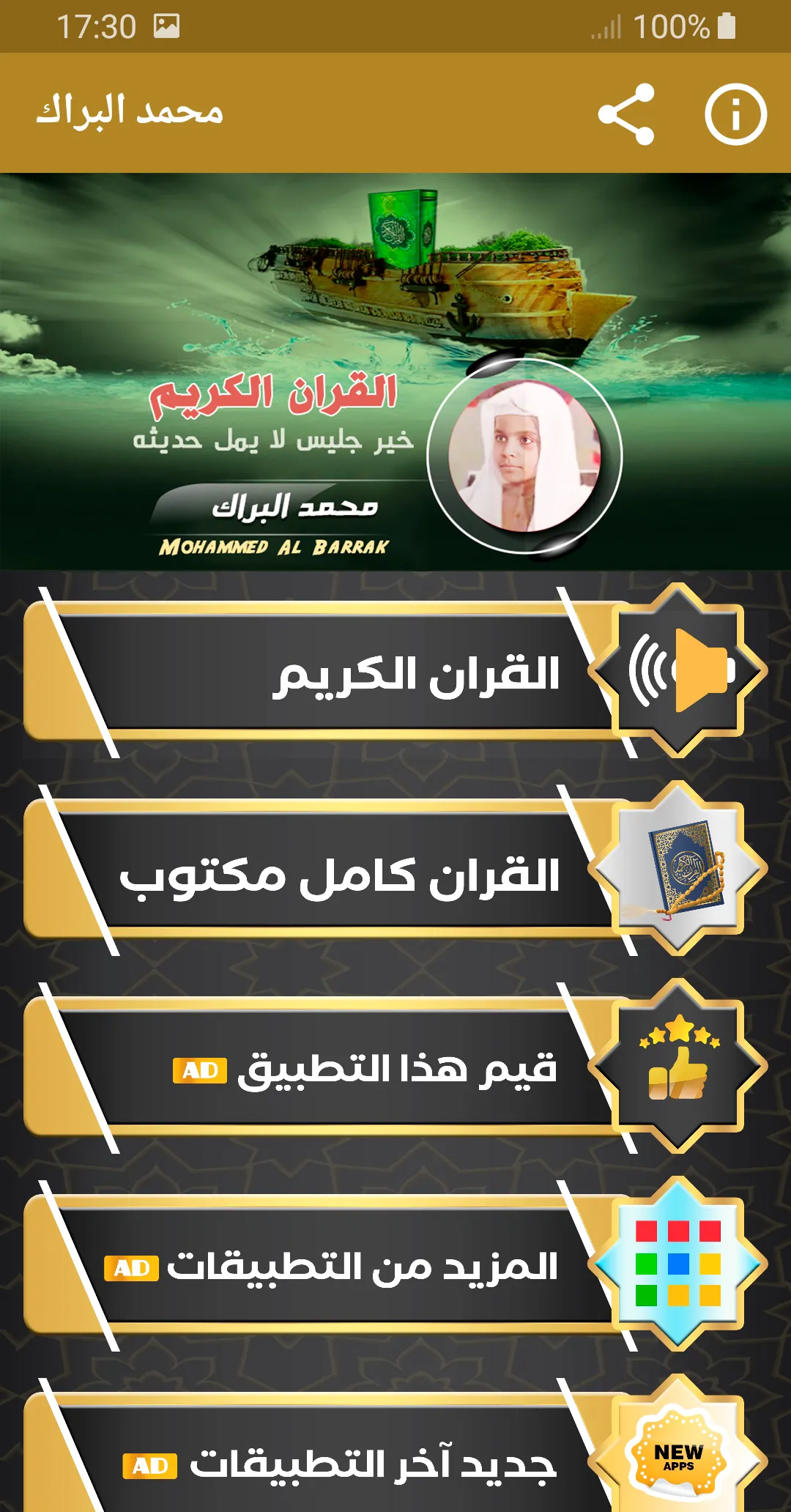 محمد البراك القران الكريم | Indus Appstore | Screenshot