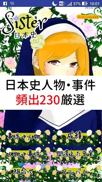 日本史頻出人物・事件230選　大学受験（大学入学共通テスト） | Indus Appstore | Screenshot