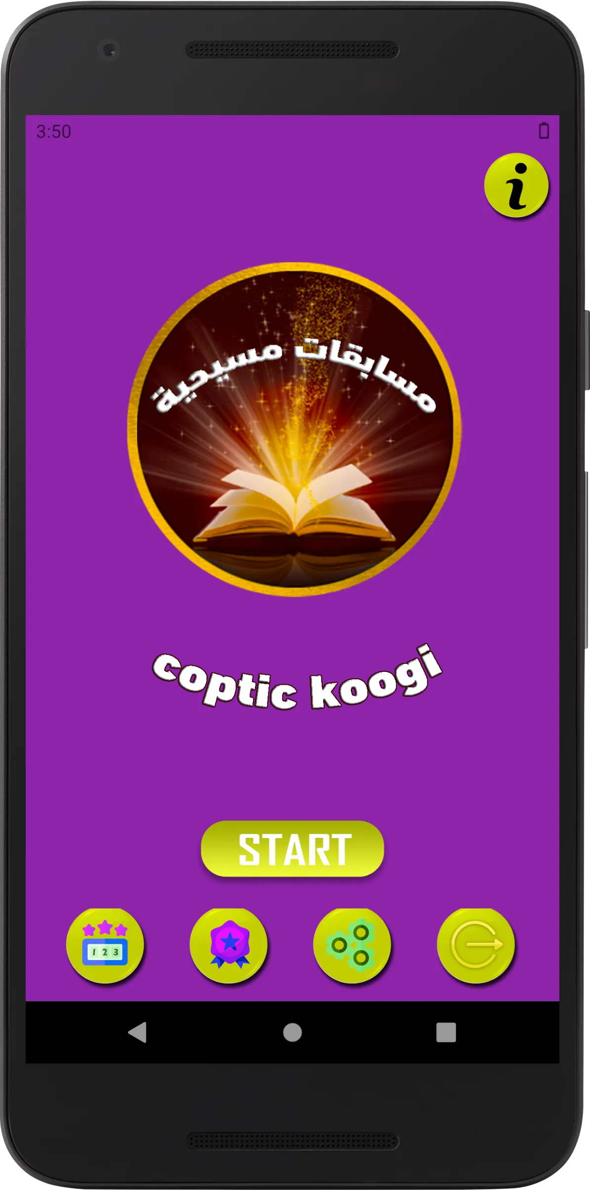 مسابقات مسيحية | Indus Appstore | Screenshot