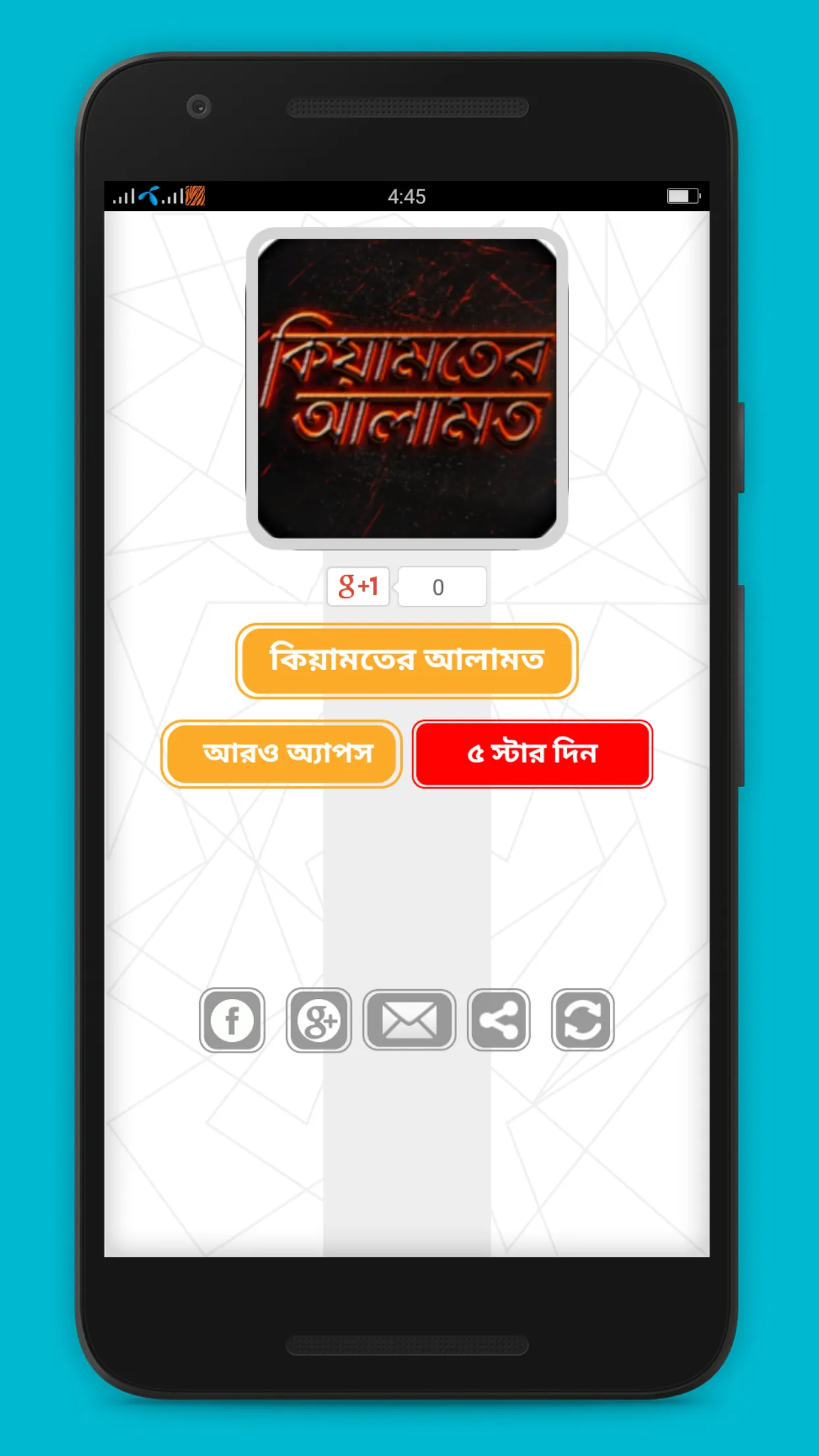 কিয়ামতের আলামত keyamot Alamot | Indus Appstore | Screenshot