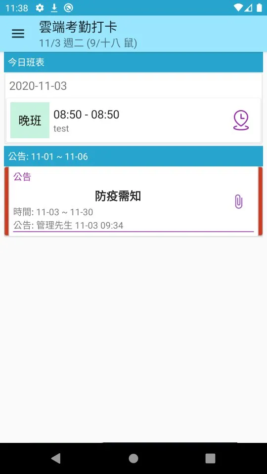 雲端出勤打卡 | Indus Appstore | Screenshot