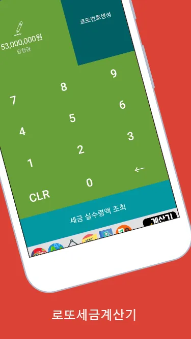 로또세금계산기 (로또실수령액계산기) | Indus Appstore | Screenshot