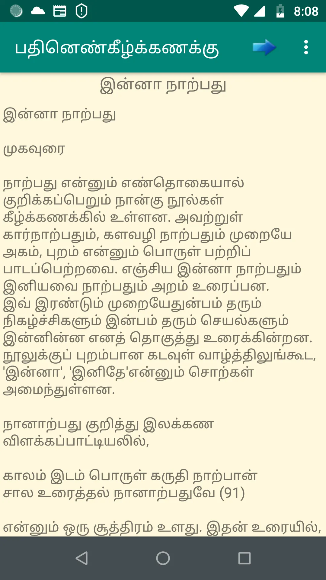 இலக்கியம் பதினெண் கீழ்க்கணக்கு | Indus Appstore | Screenshot