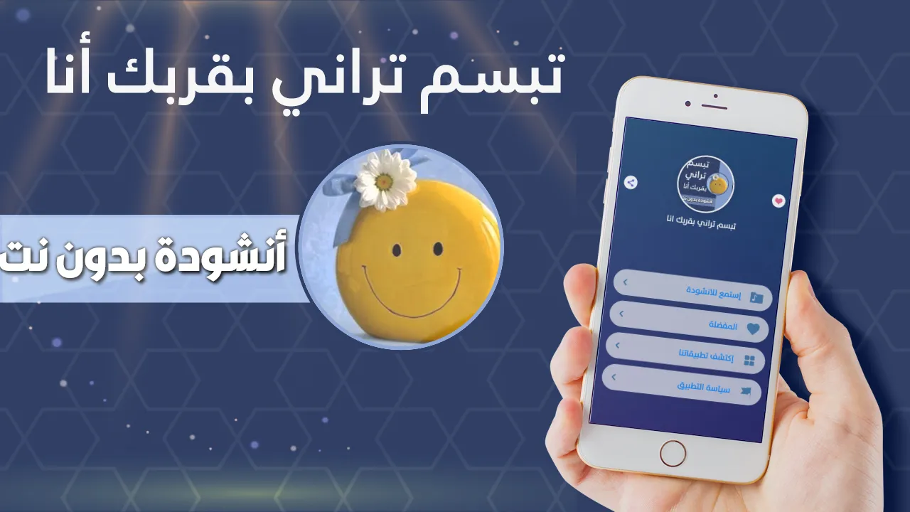 تبسم تراني بقربك انا بدون نت | Indus Appstore | Screenshot