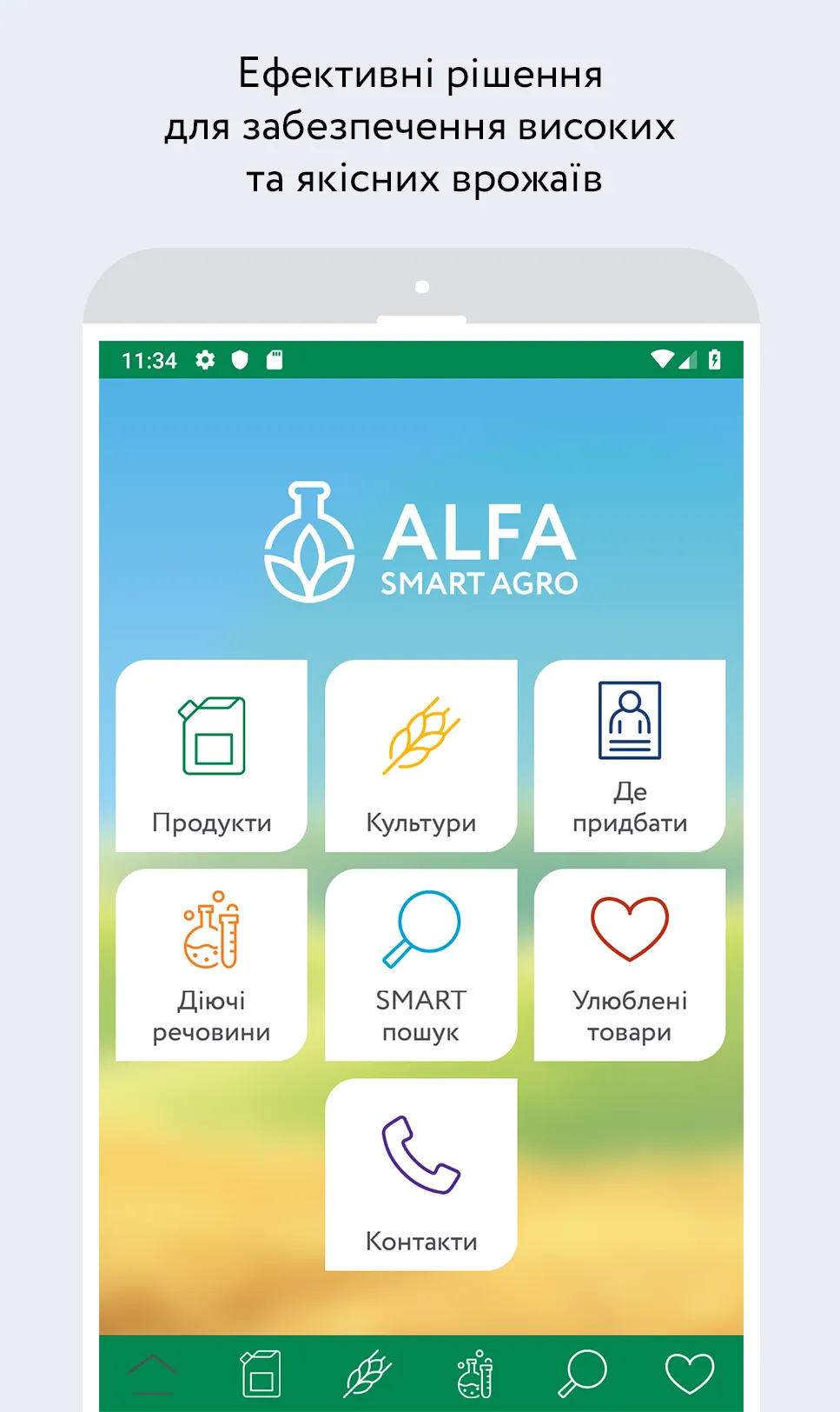 ALFA 2024 – каталог ЗЗР | Indus Appstore | Screenshot