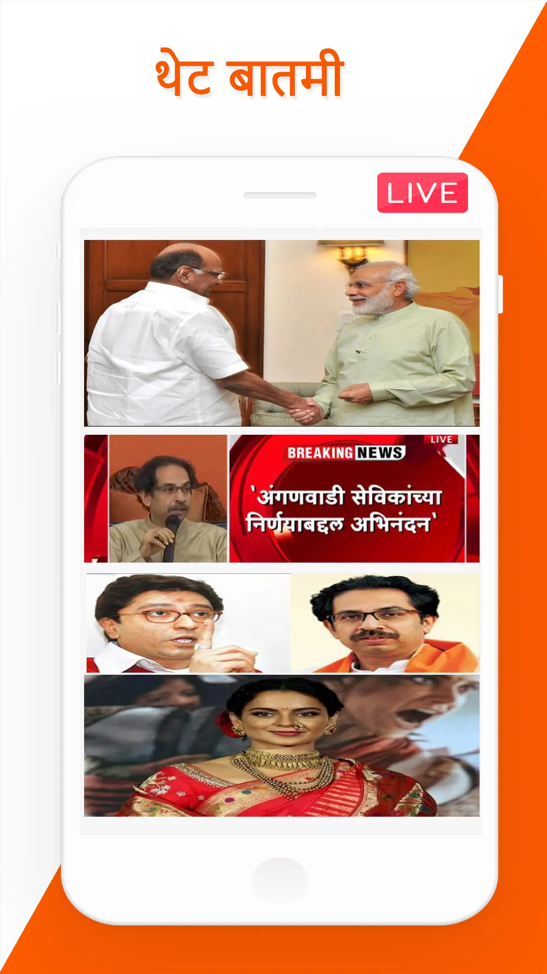 Marathi Live TV Breaking News: | Indus Appstore | Screenshot